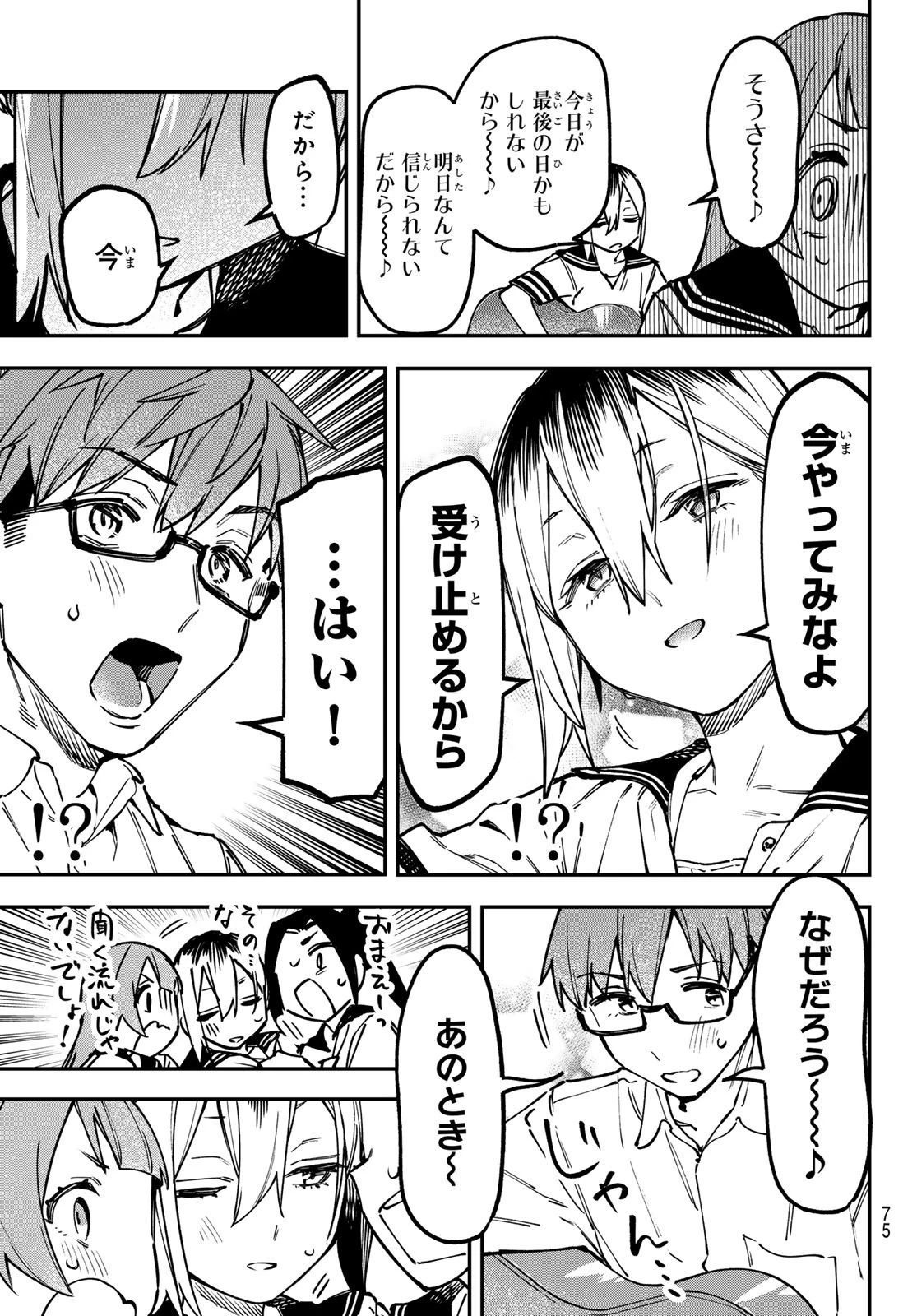 生徒会にも穴はある！ 第143話 - 7