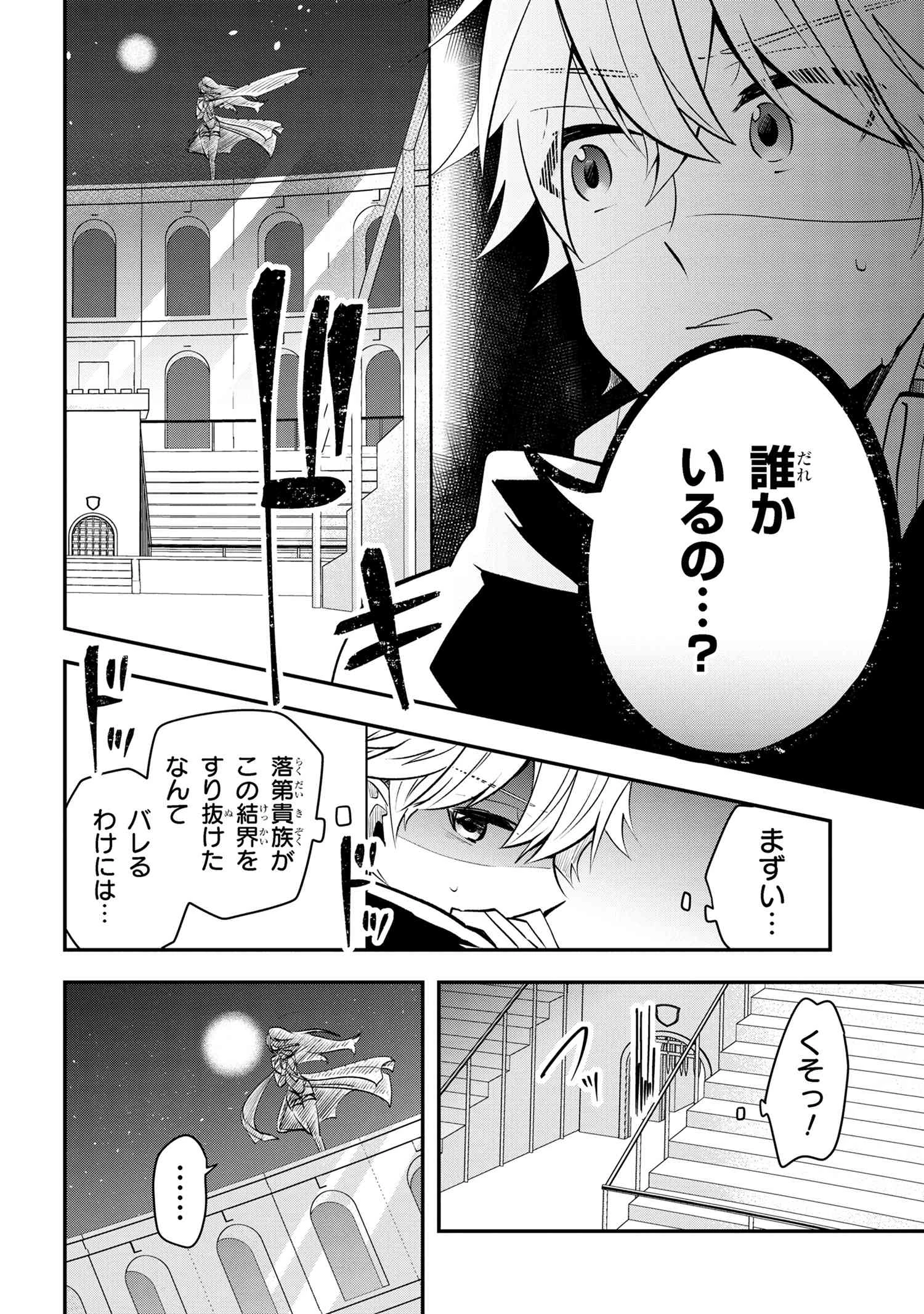 最強落第貴族の剣魔極めし暗闘譚 第12.1話 - 15