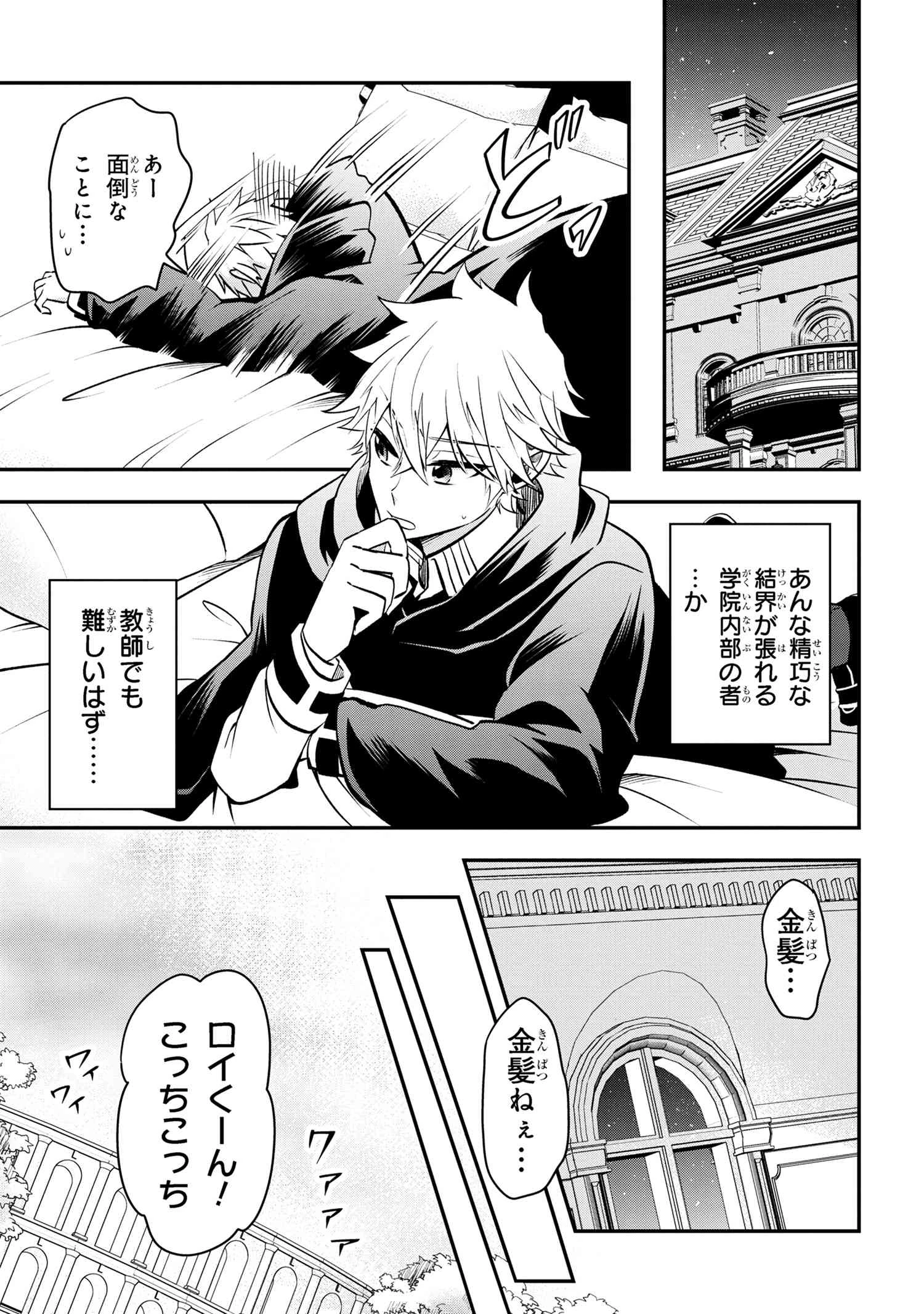 最強落第貴族の剣魔極めし暗闘譚 第12.1話 - 16