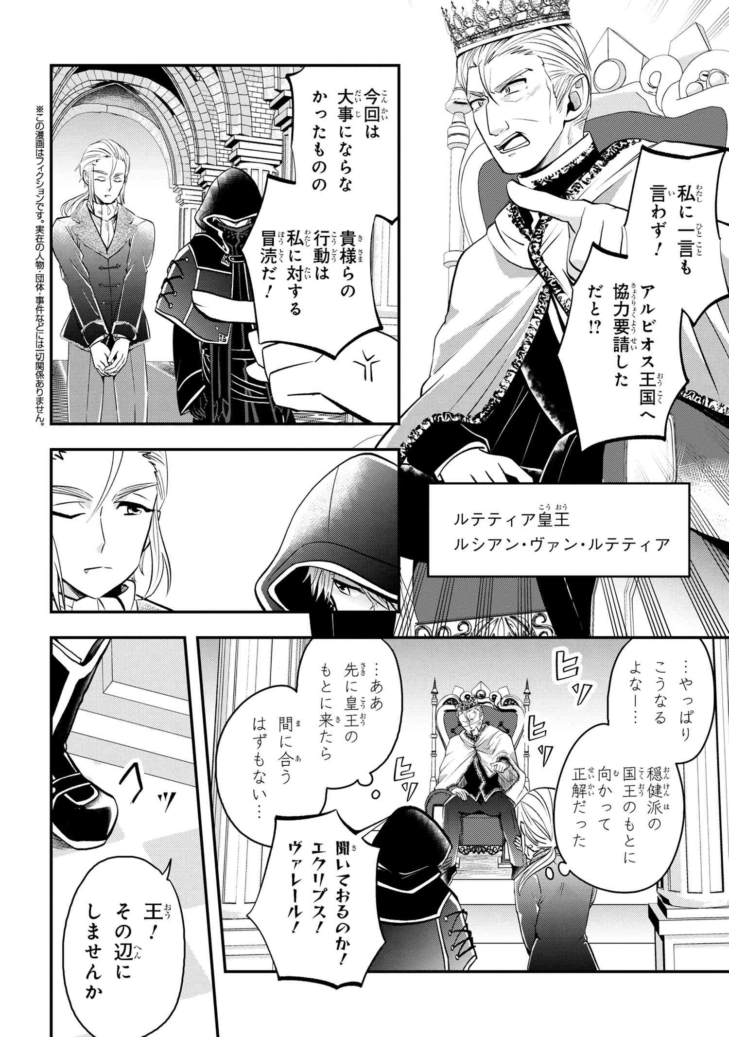 最強落第貴族の剣魔極めし暗闘譚 第11.3話 - 1