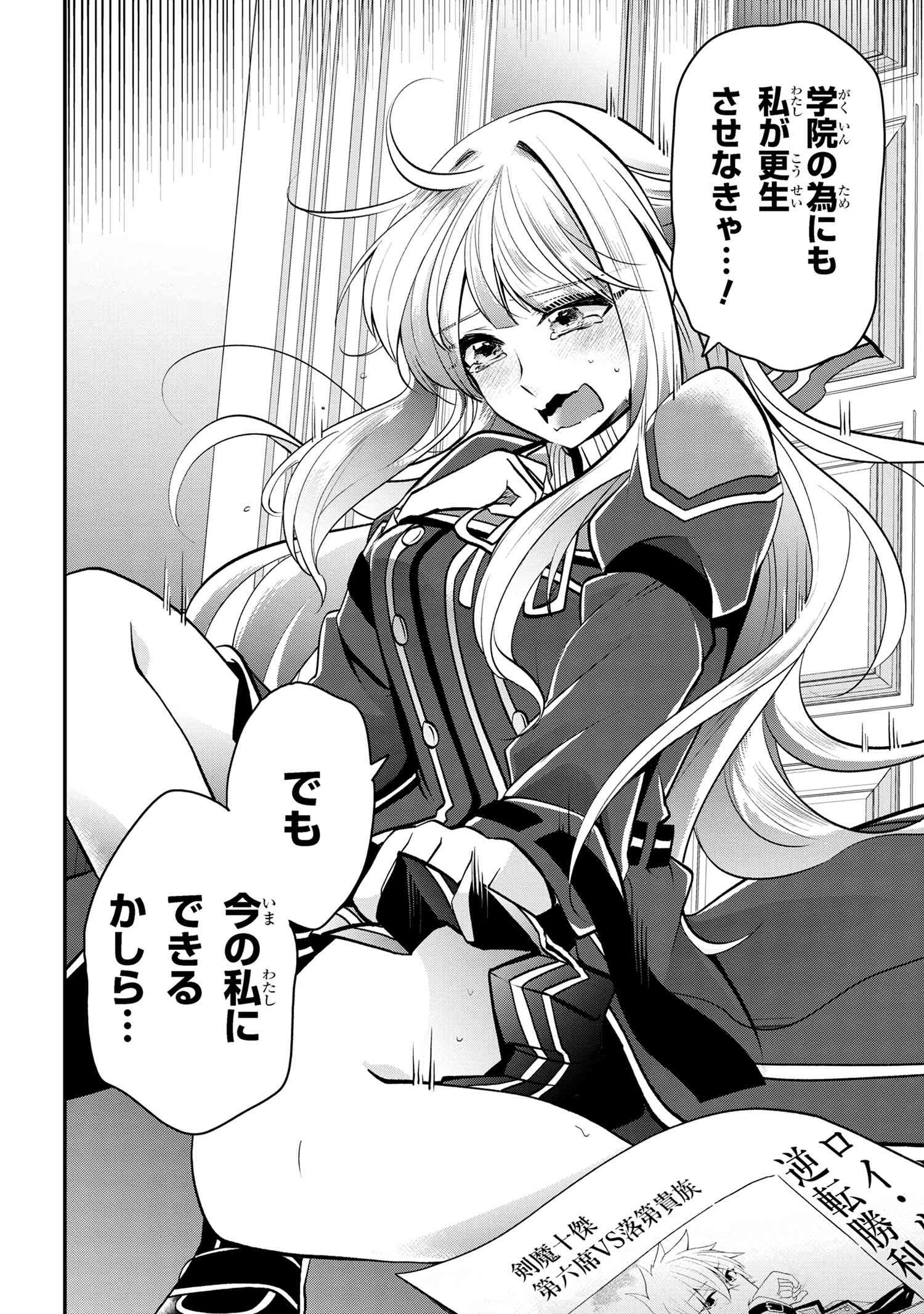 最強落第貴族の剣魔極めし暗闘譚 第11.3話 - 5