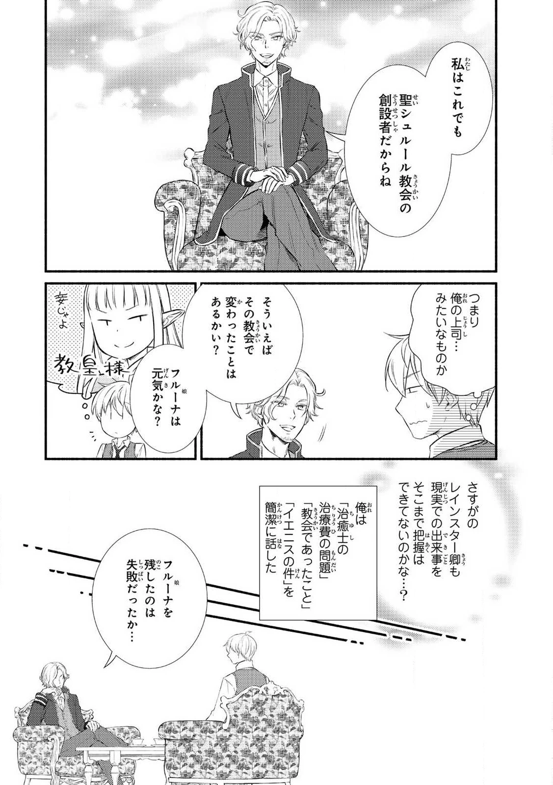 聖者無双 第91話 - 6