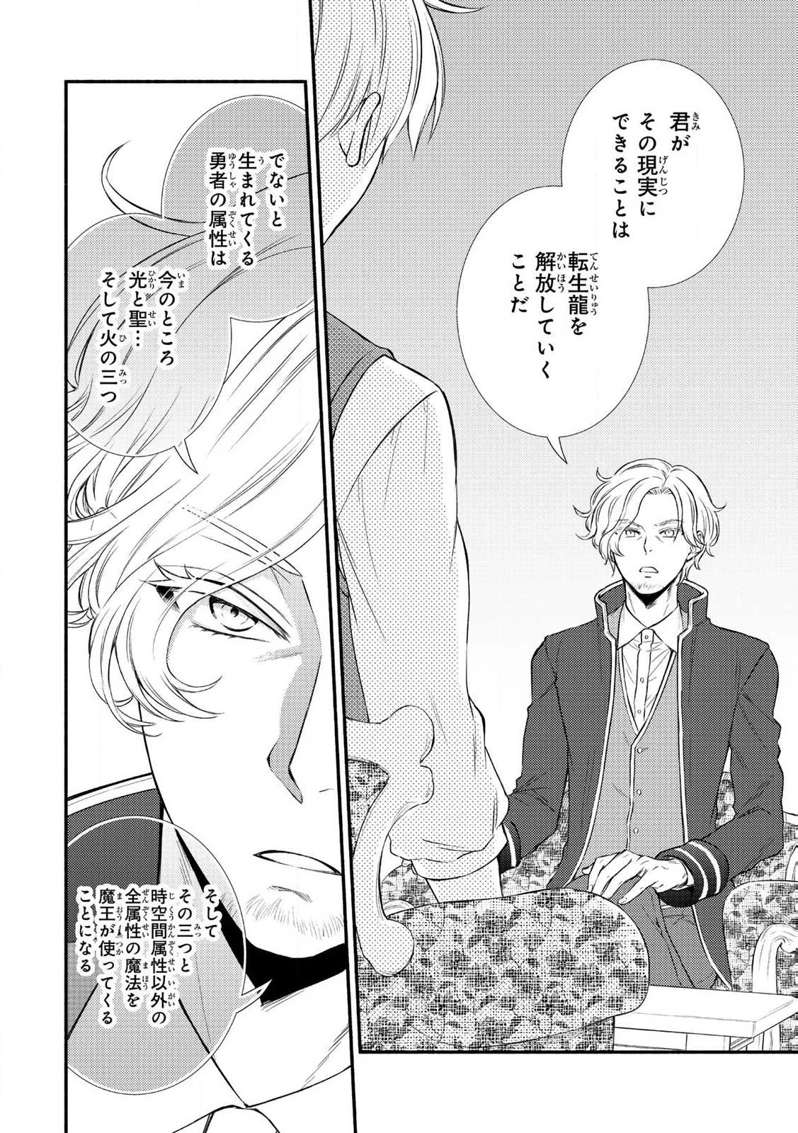 聖者無双 第91話 - 8