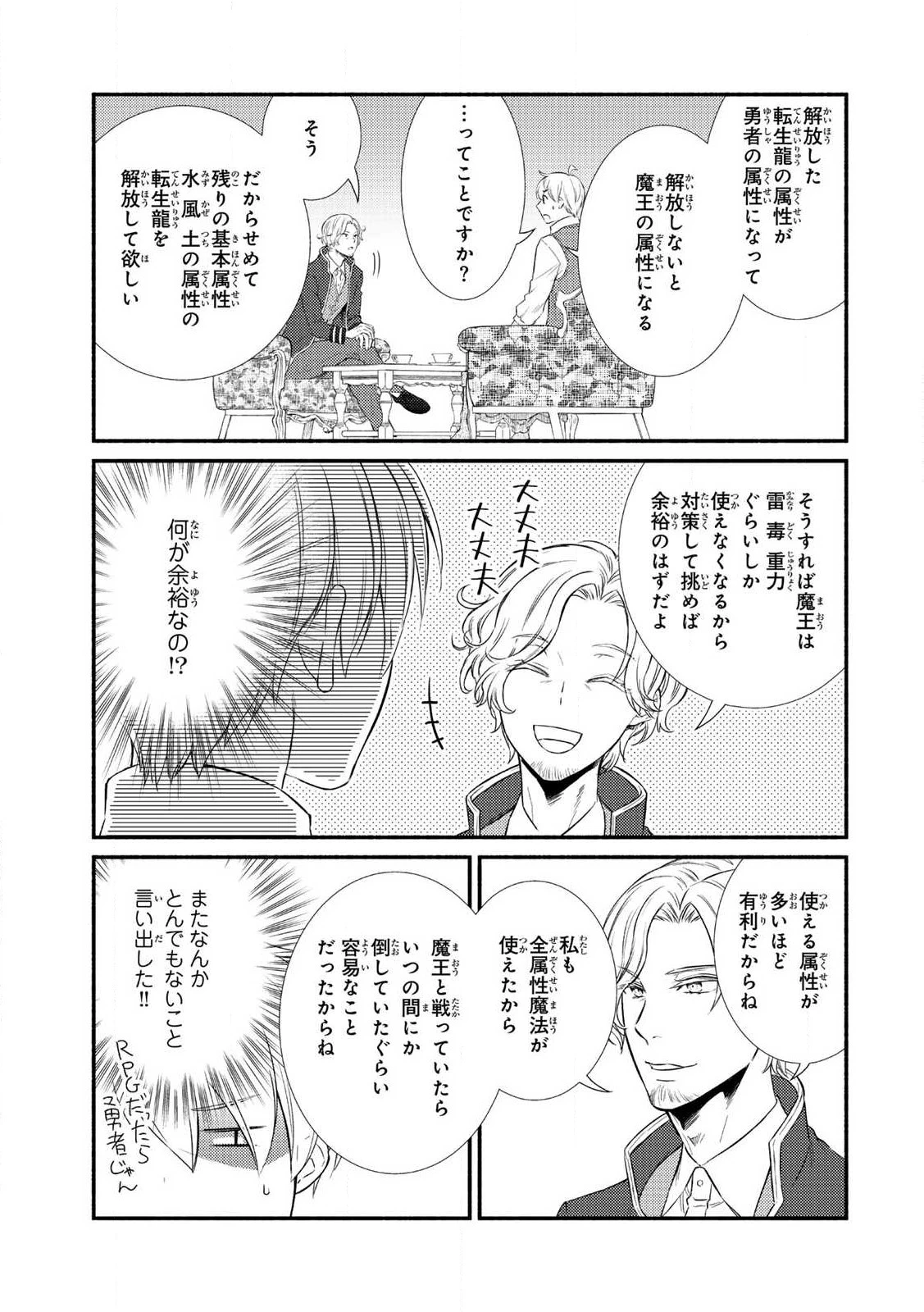 聖者無双 第91話 - 9