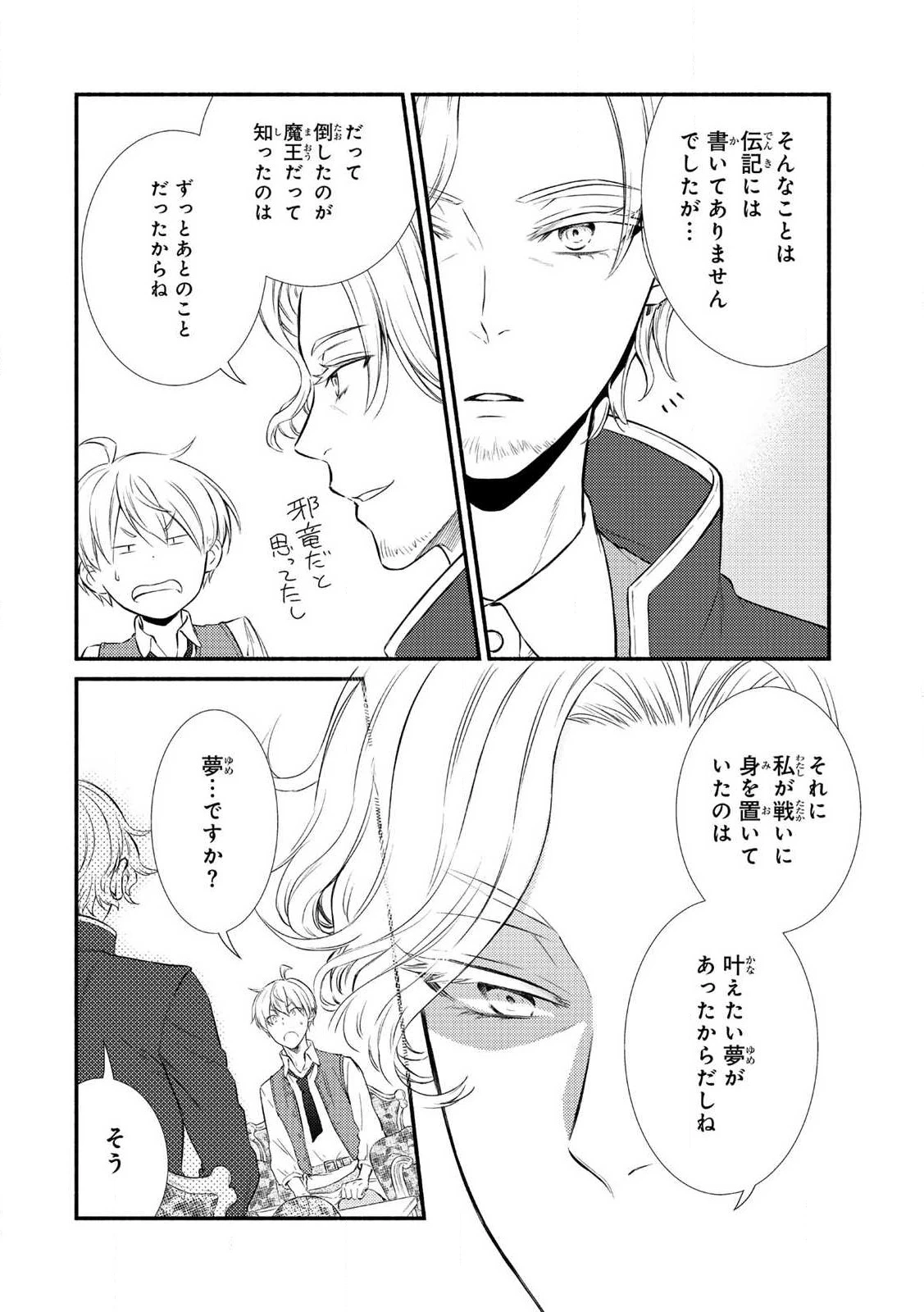 聖者無双 第91話 - 10