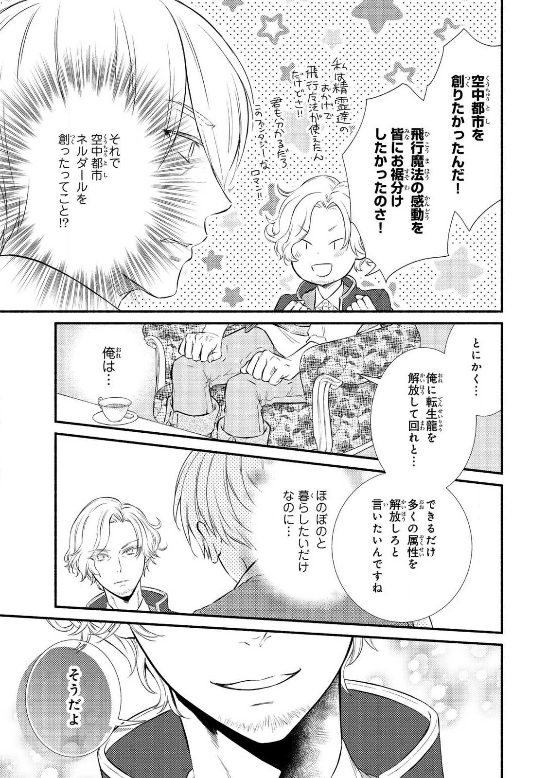 聖者無双 第91話 - 11