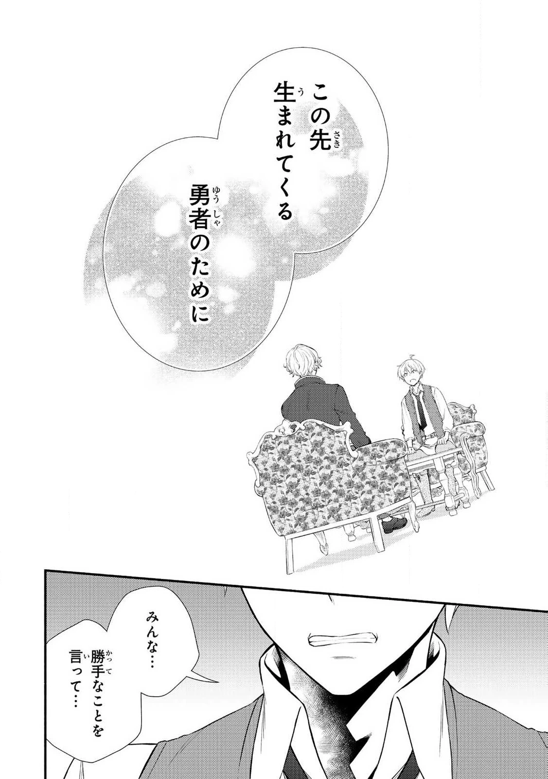 聖者無双 第91話 - 12