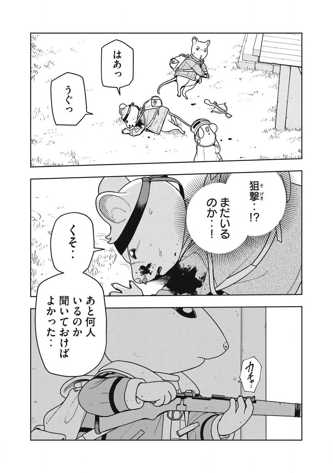ねずみロワイアル 第34話 - 1