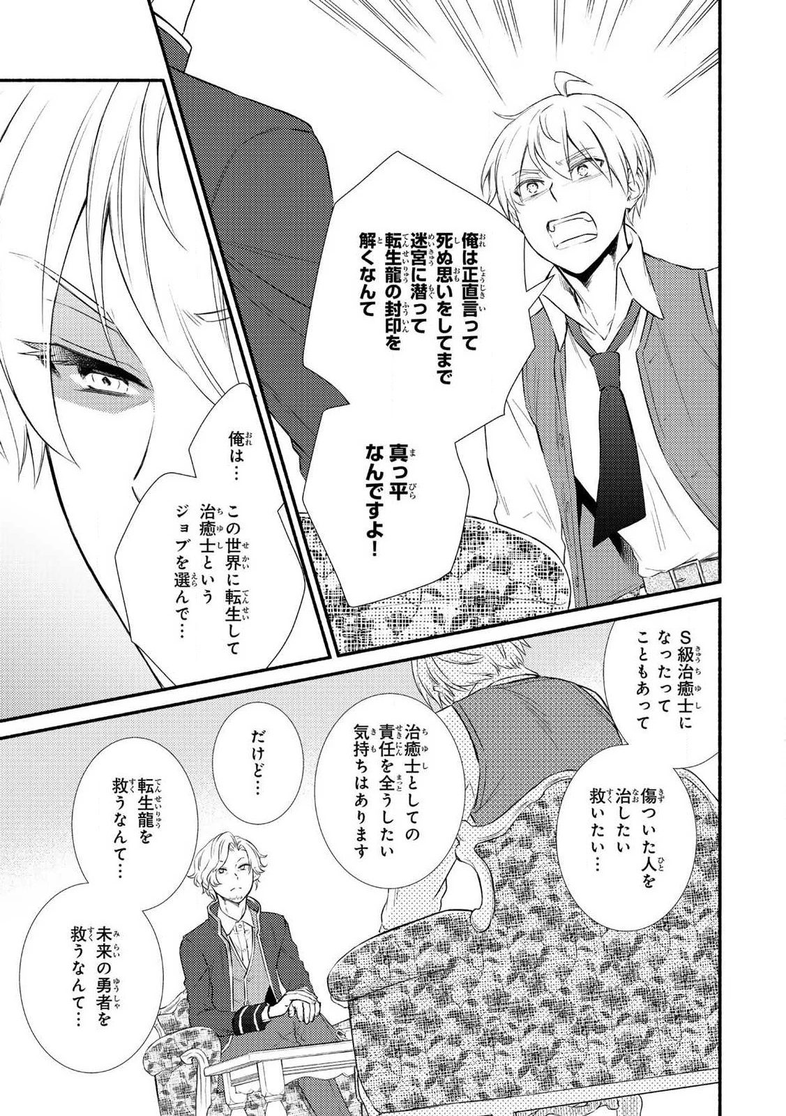 聖者無双 第91話 - 13