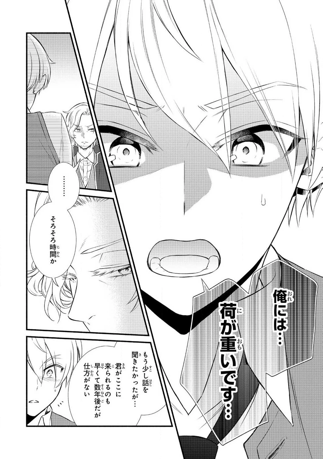 聖者無双 第91話 - 14