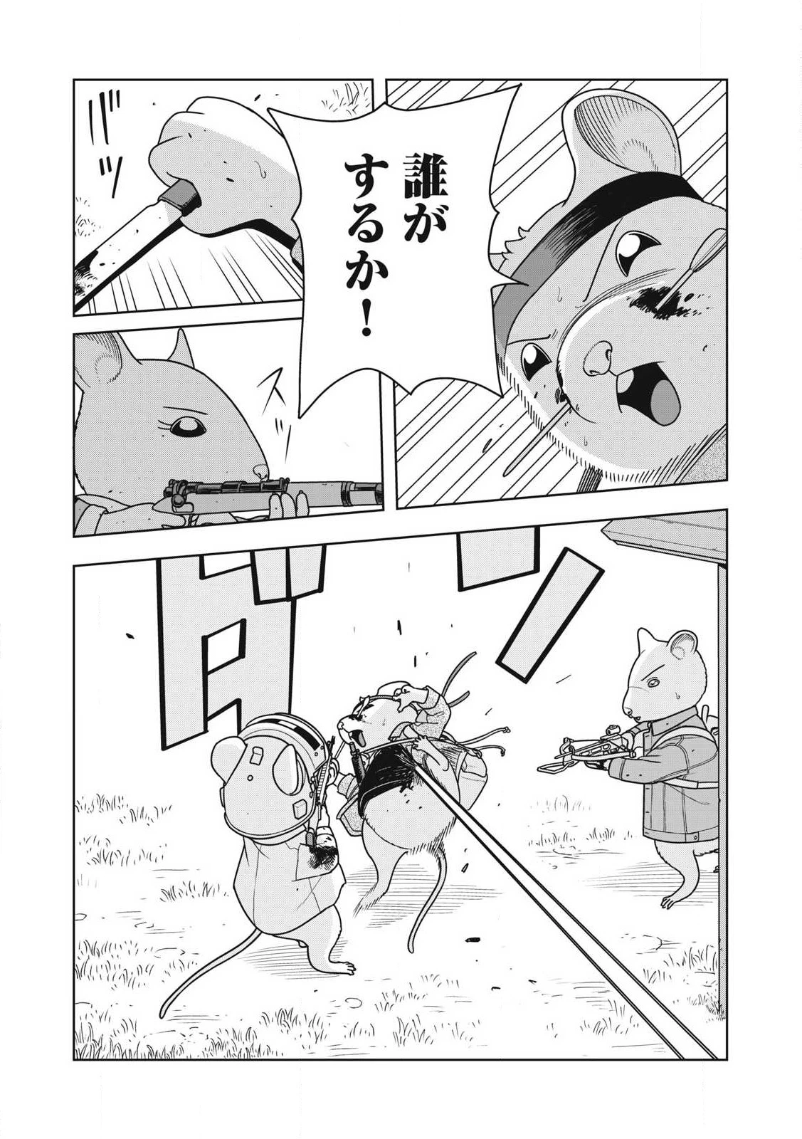 ねずみロワイアル 第34話 - 3