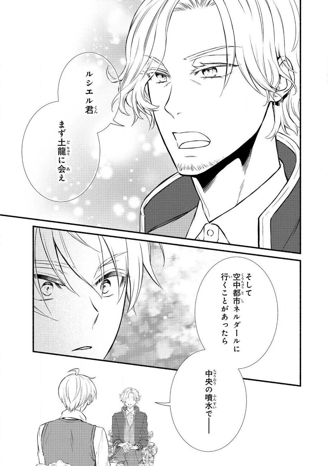 聖者無双 第91話 - 15