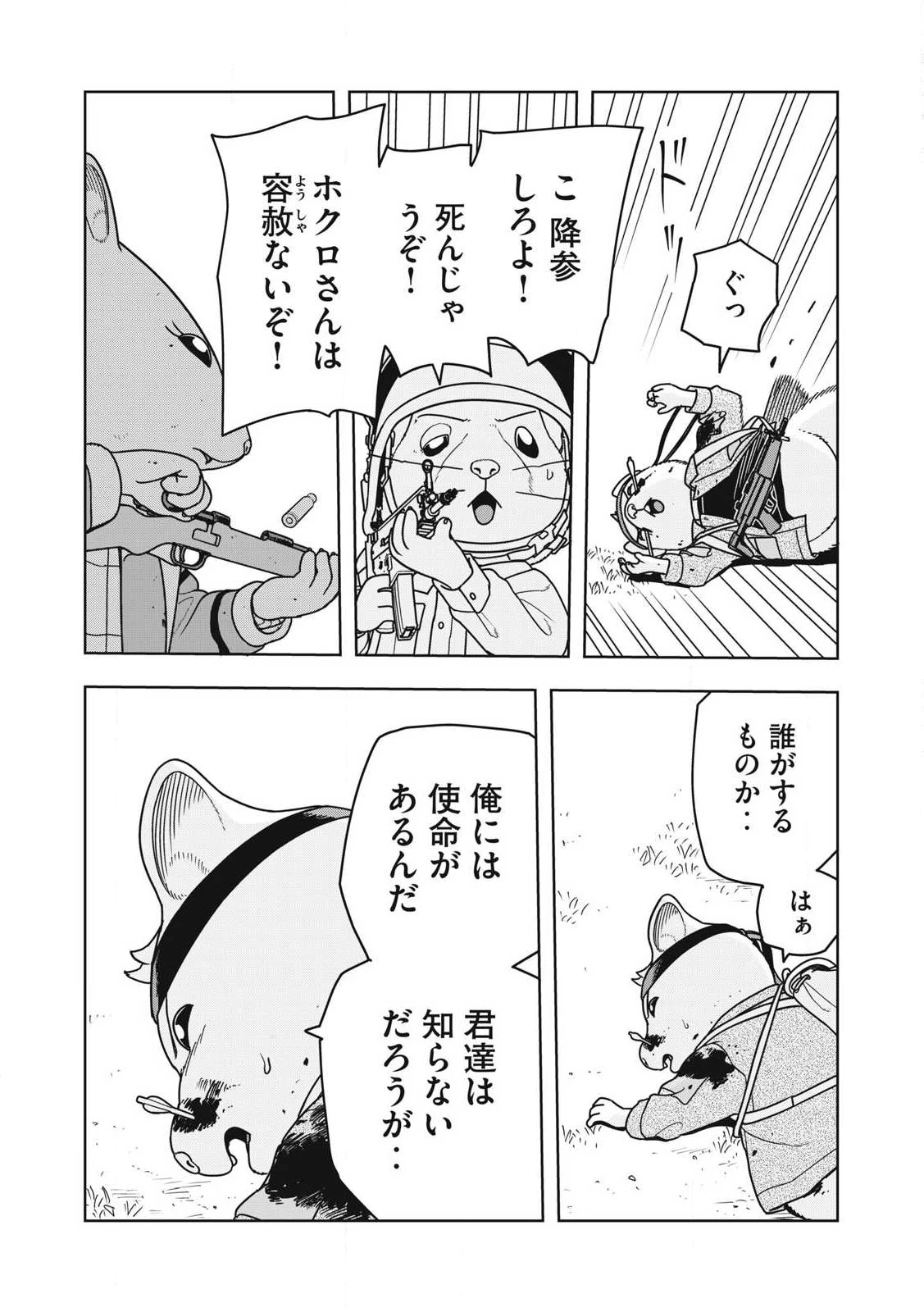 ねずみロワイアル 第34話 - 4