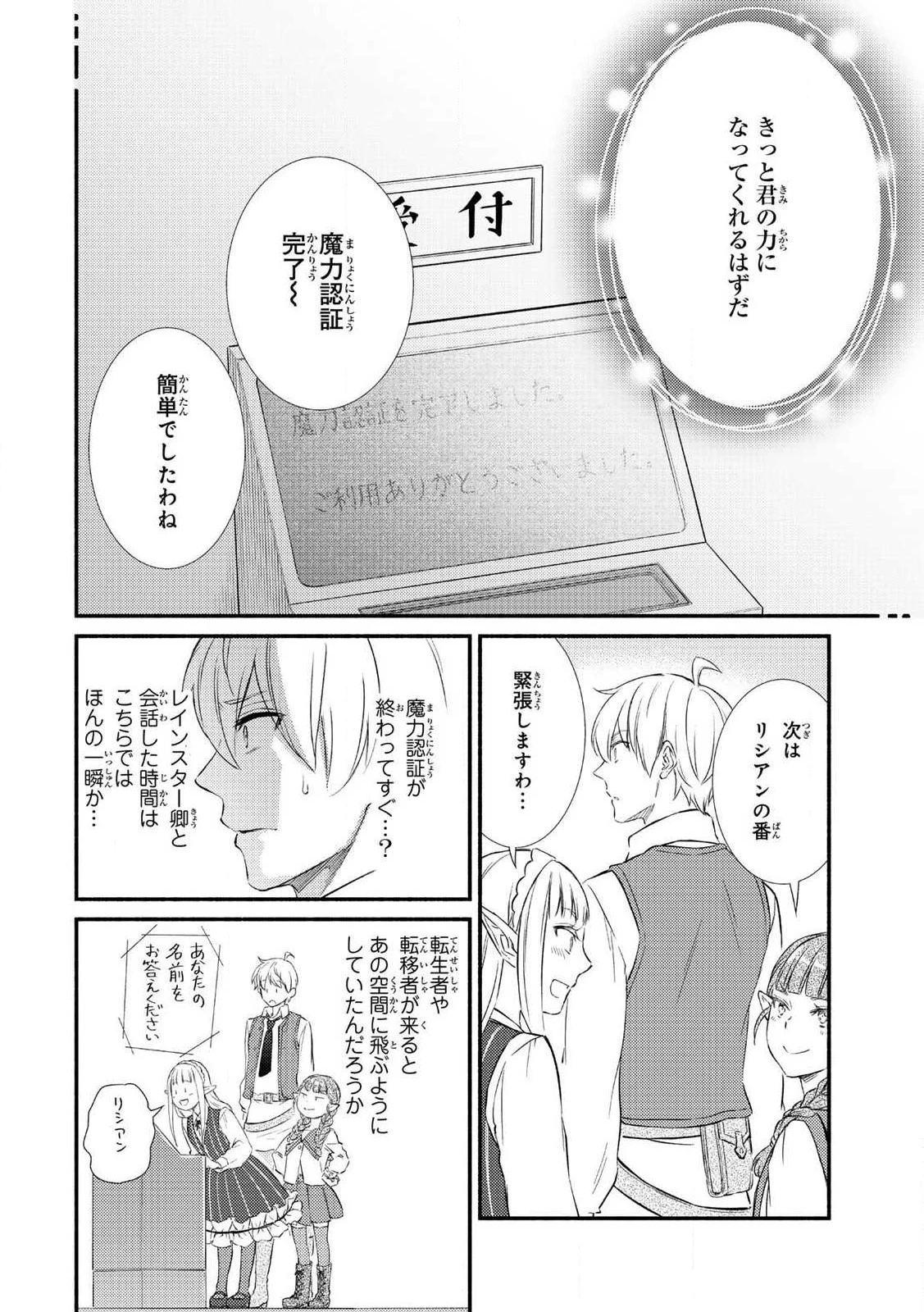 聖者無双 第91話 - 16