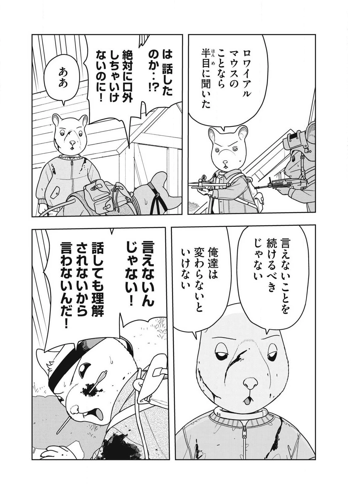ねずみロワイアル 第34話 - 5