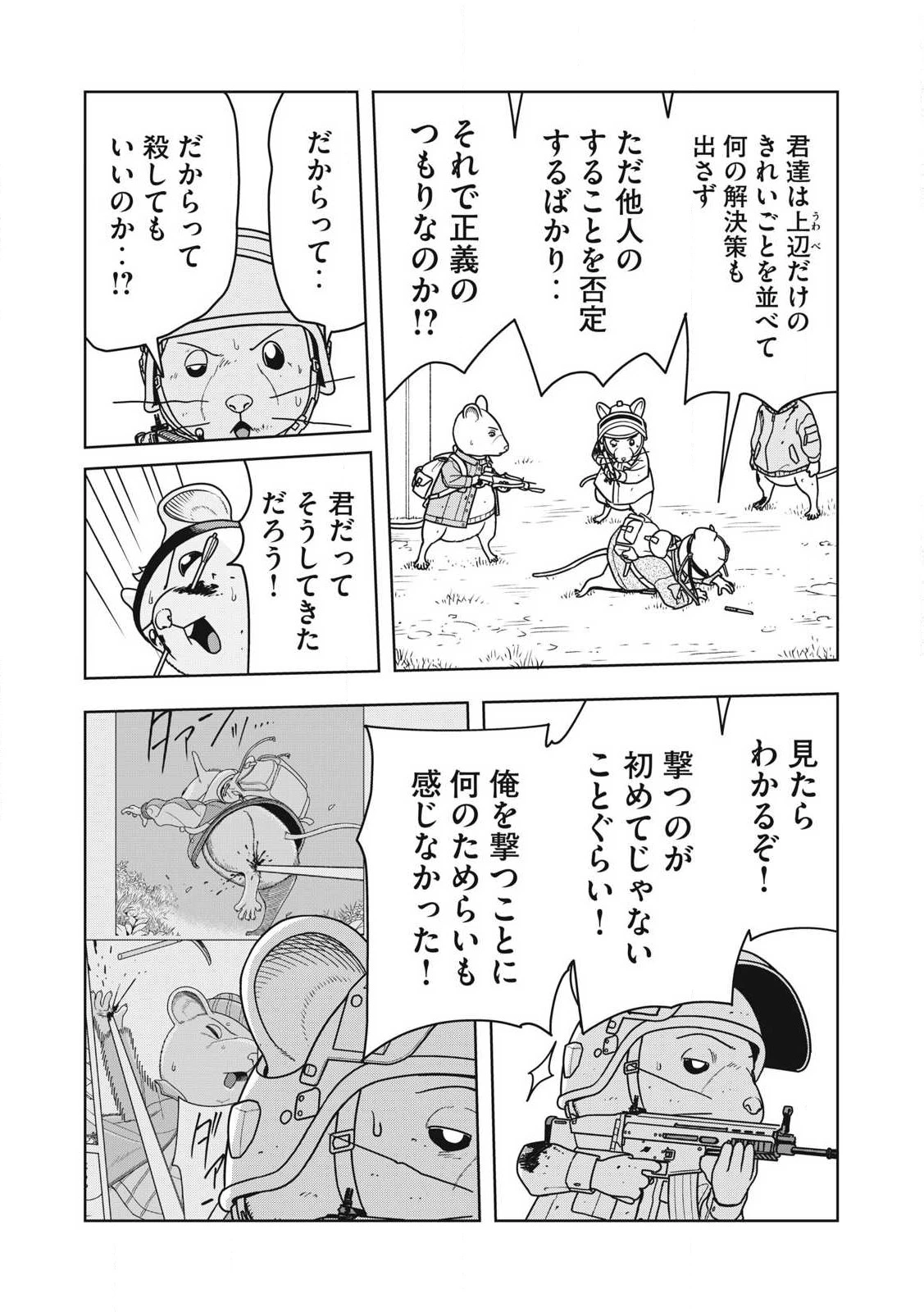 ねずみロワイアル 第34話 - 6