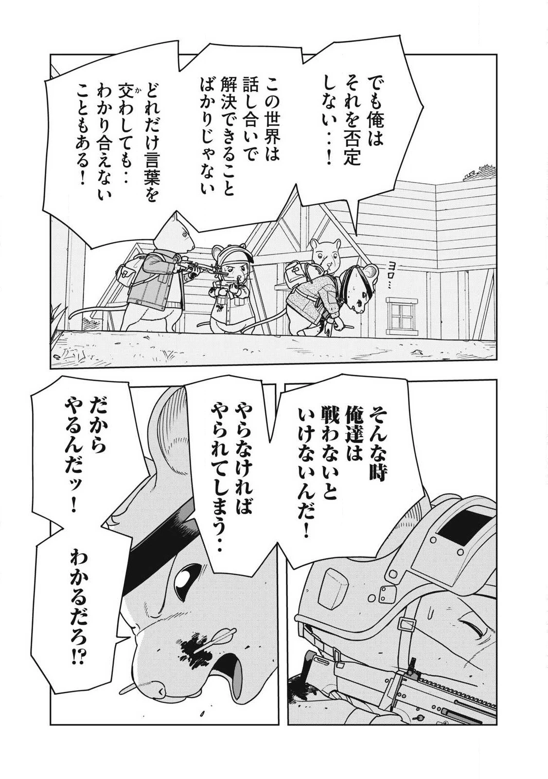 ねずみロワイアル 第34話 - 7