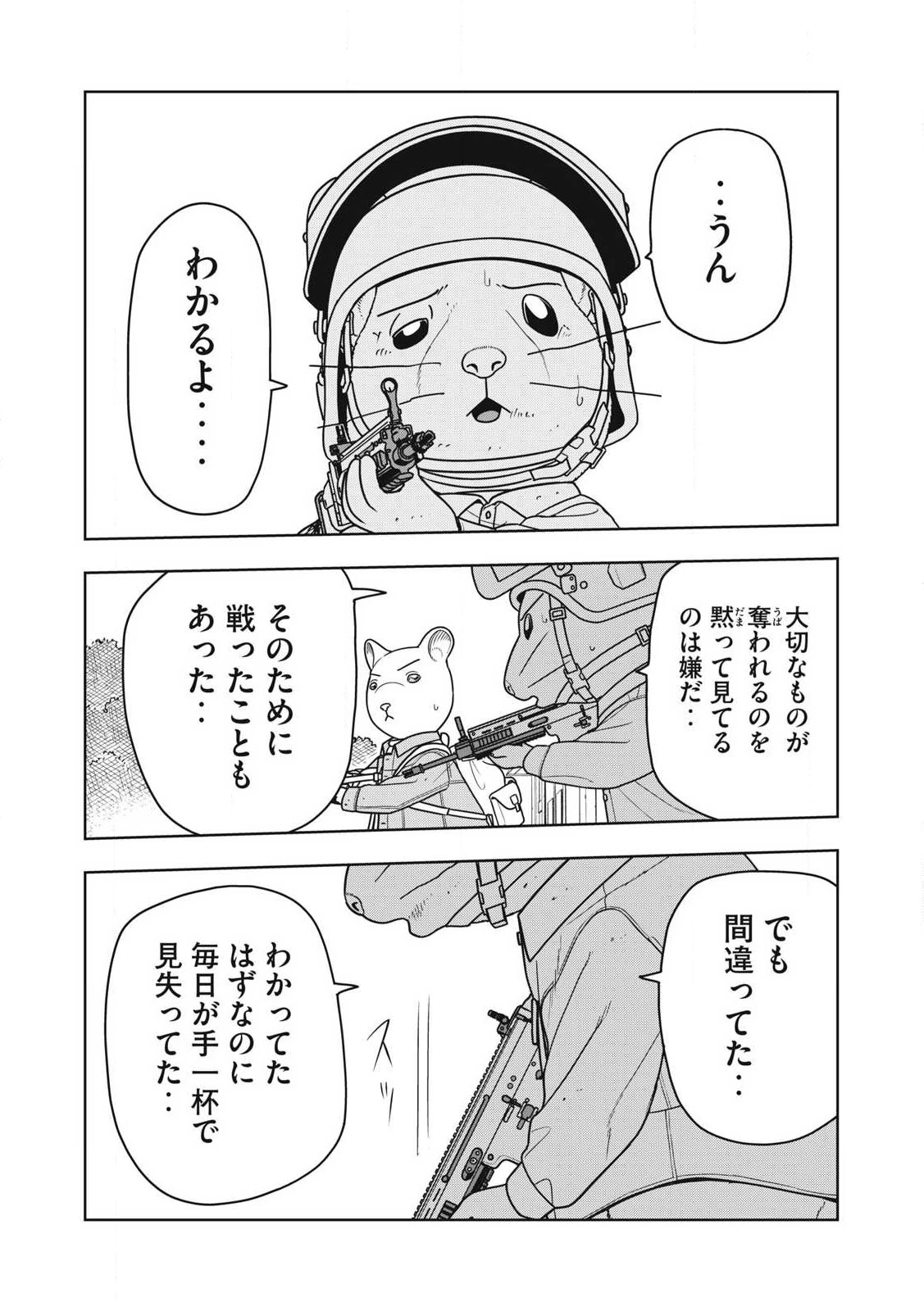 ねずみロワイアル 第34話 - 8