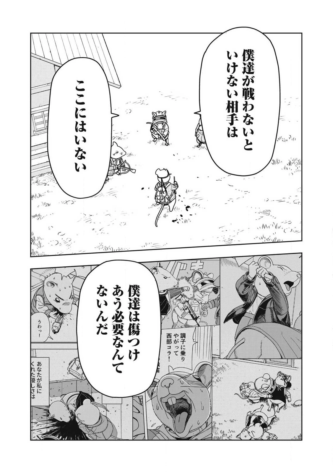 ねずみロワイアル 第34話 - 9