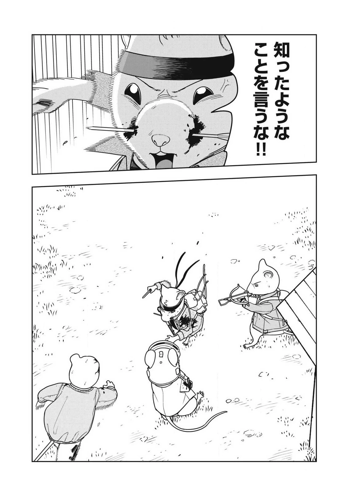 ねずみロワイアル 第34話 - 10