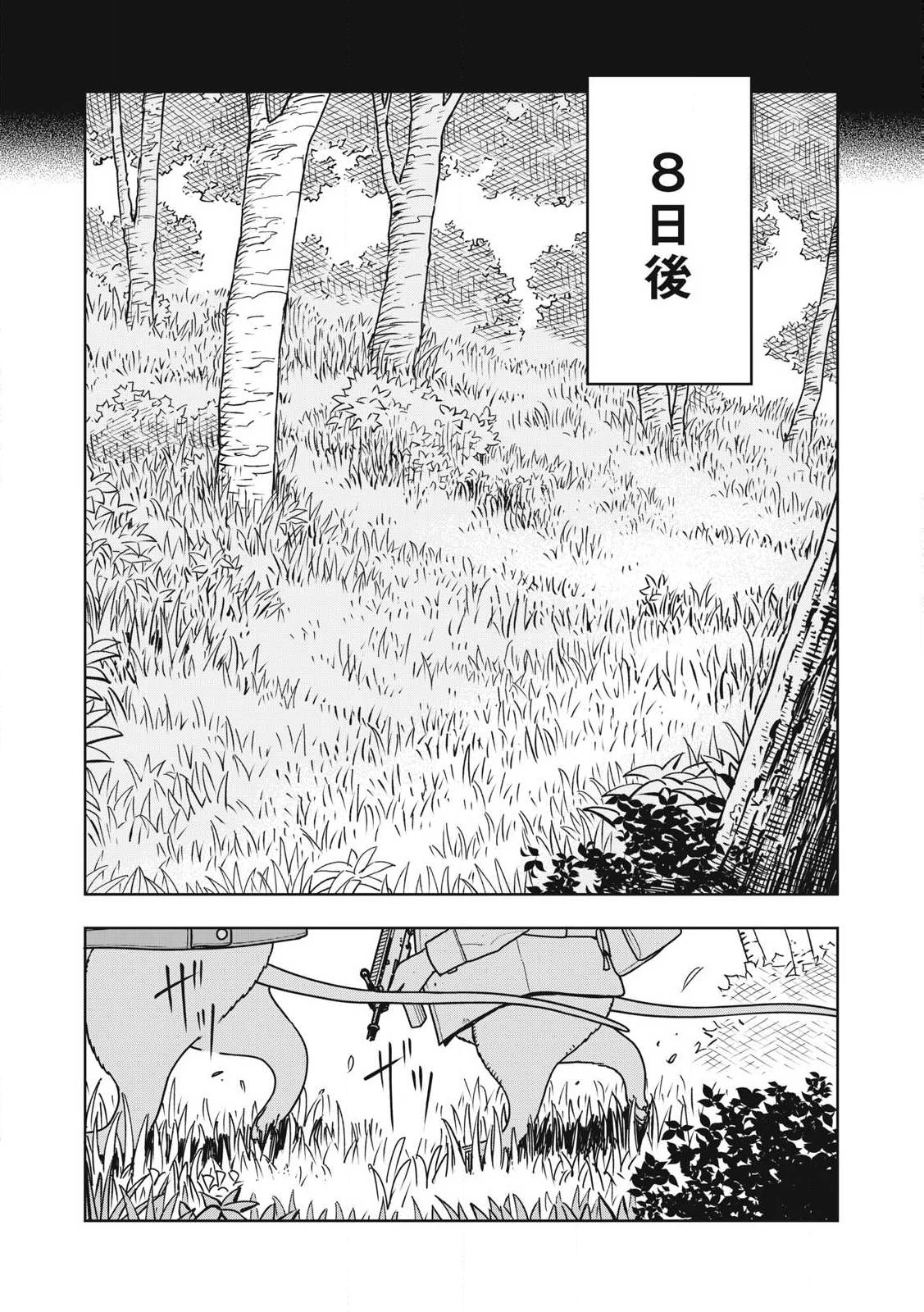 ねずみロワイアル 第34話 - 12