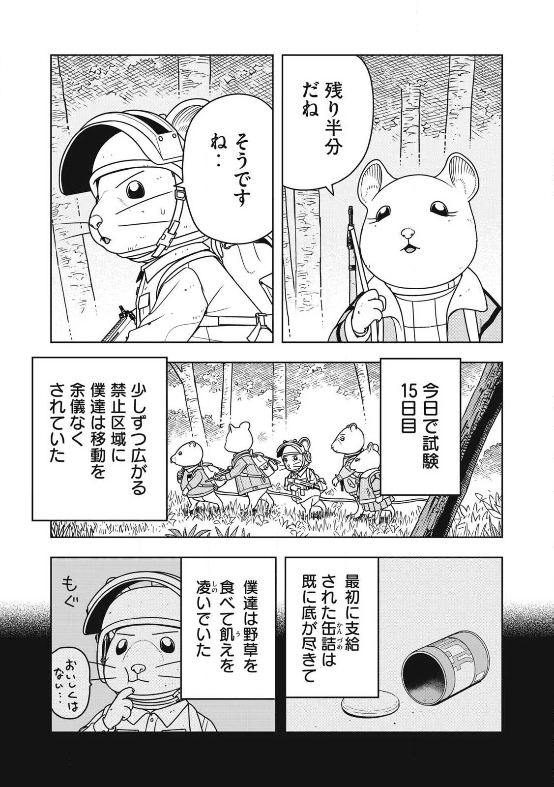 ねずみロワイアル 第34話 - 13