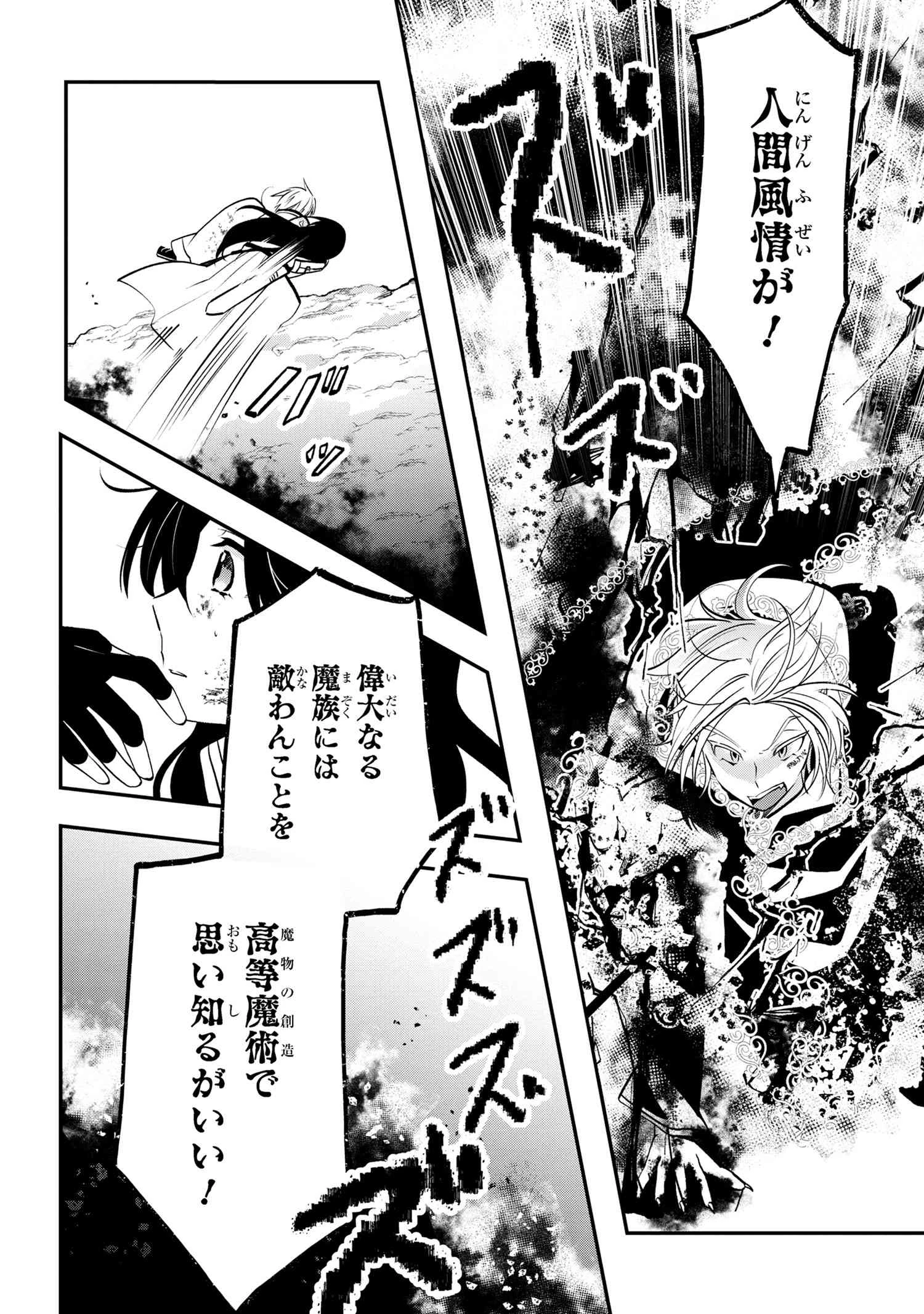最強落第貴族の剣魔極めし暗闘譚 第11話 - 6