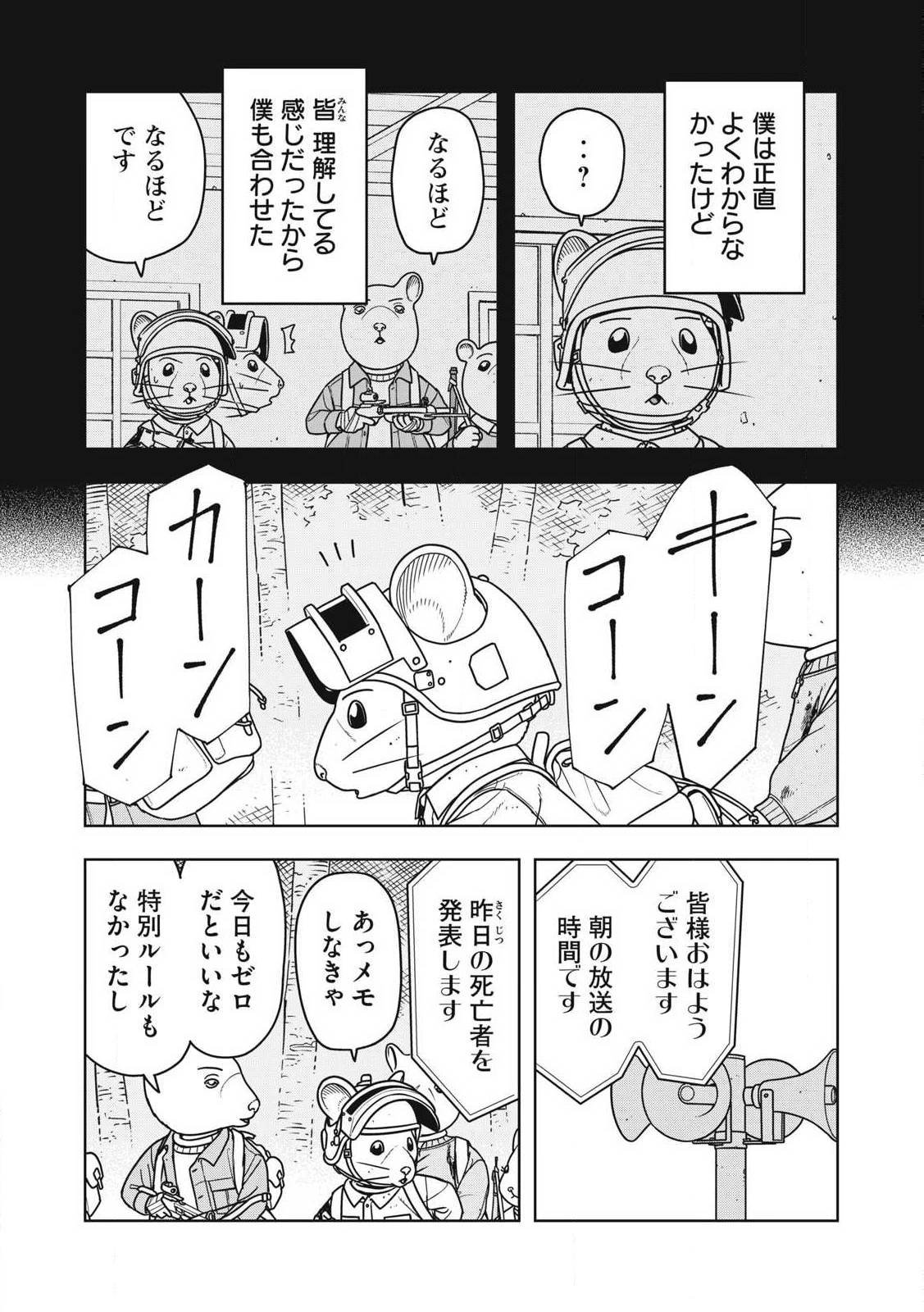 ねずみロワイアル 第34話 - 15