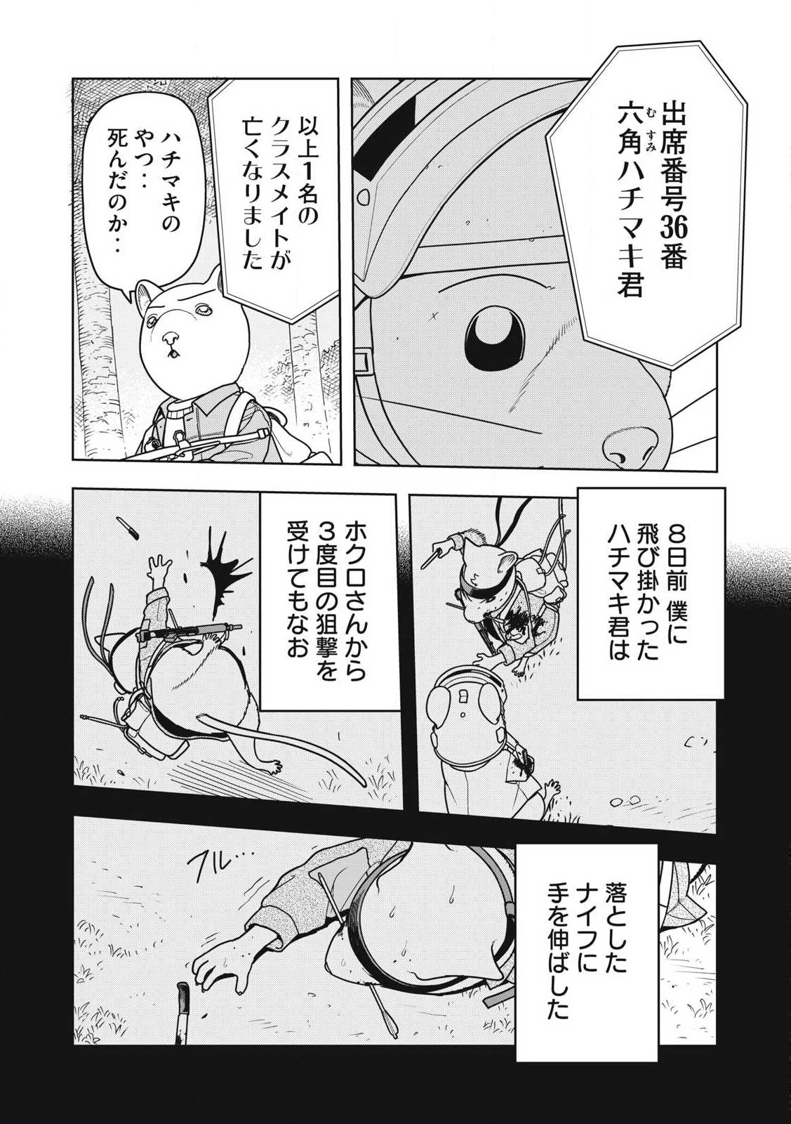 ねずみロワイアル 第34話 - 16