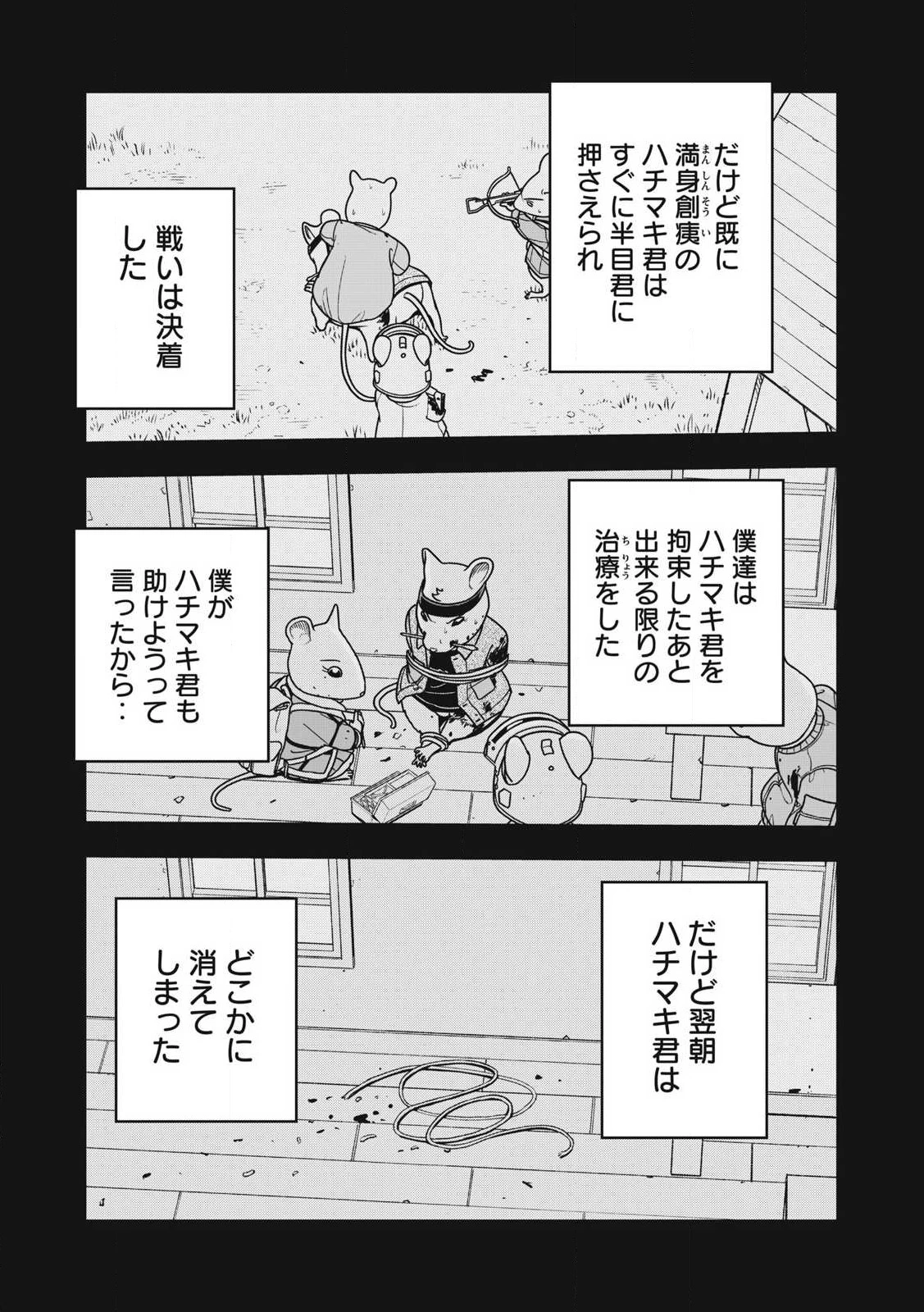 ねずみロワイアル 第34話 - 17