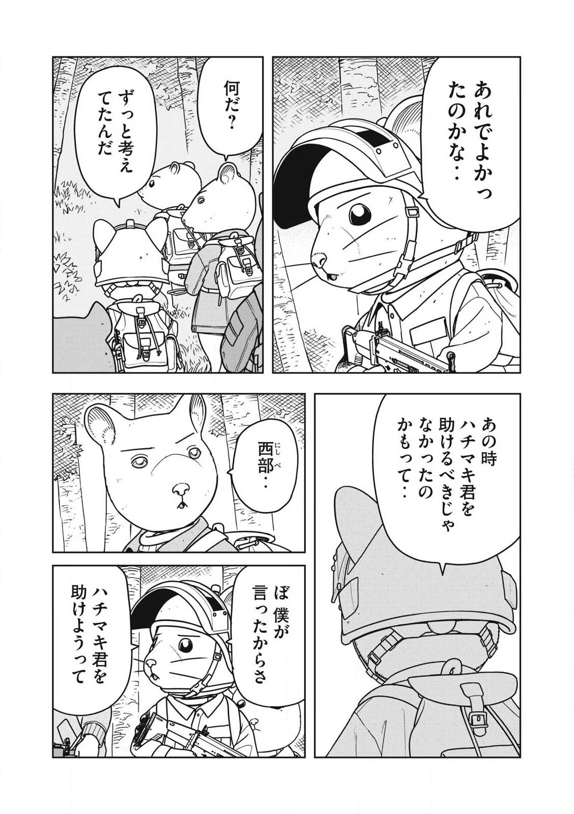 ねずみロワイアル 第34話 - 18