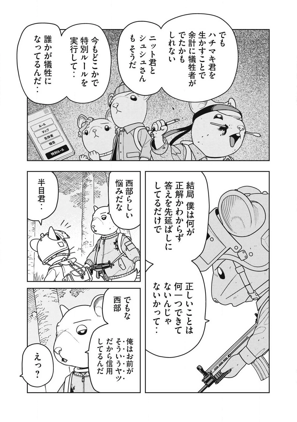 ねずみロワイアル 第34話 - 19