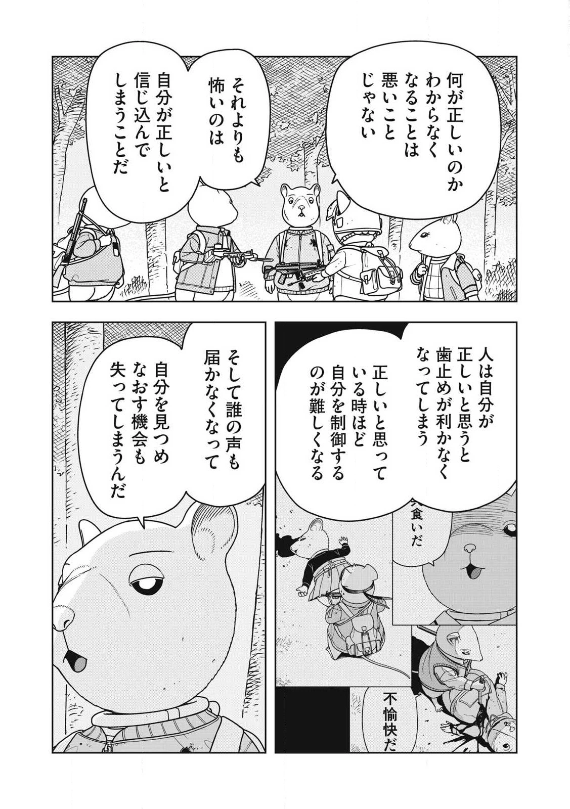 ねずみロワイアル 第34話 - 20