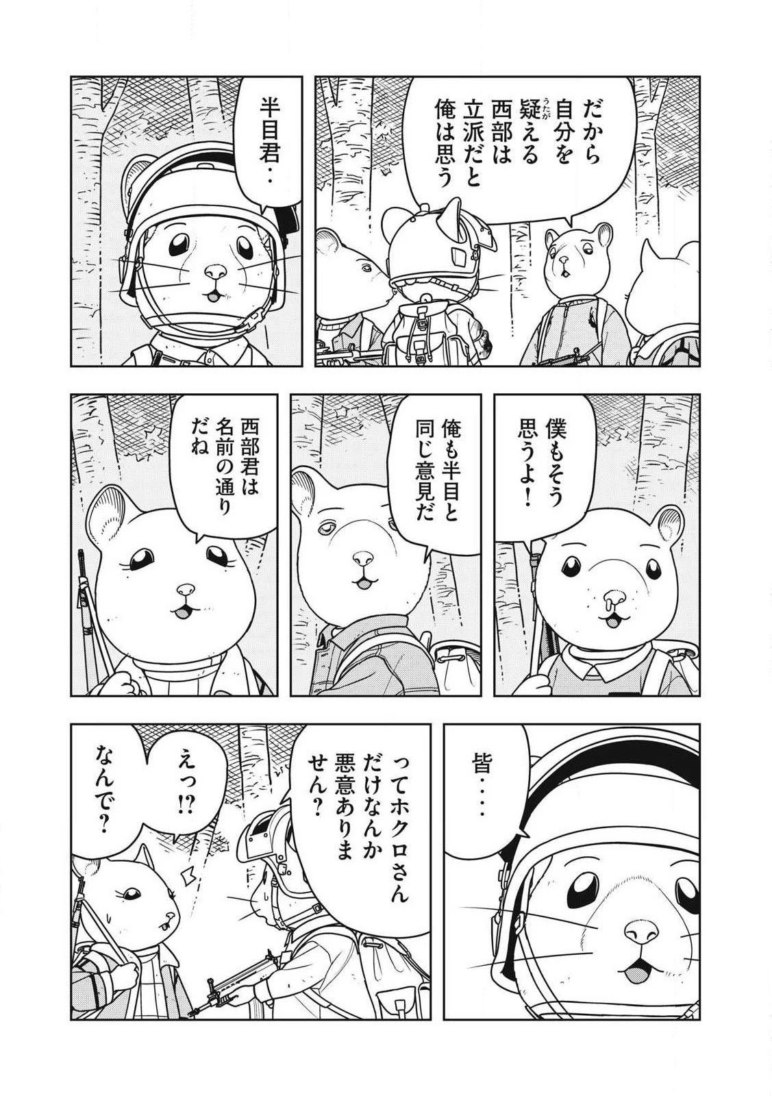 ねずみロワイアル 第34話 - 21