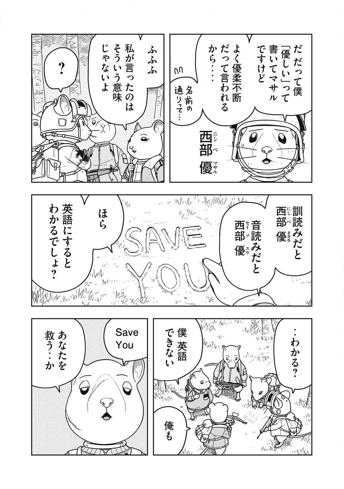 ねずみロワイアル 第34話 - 22