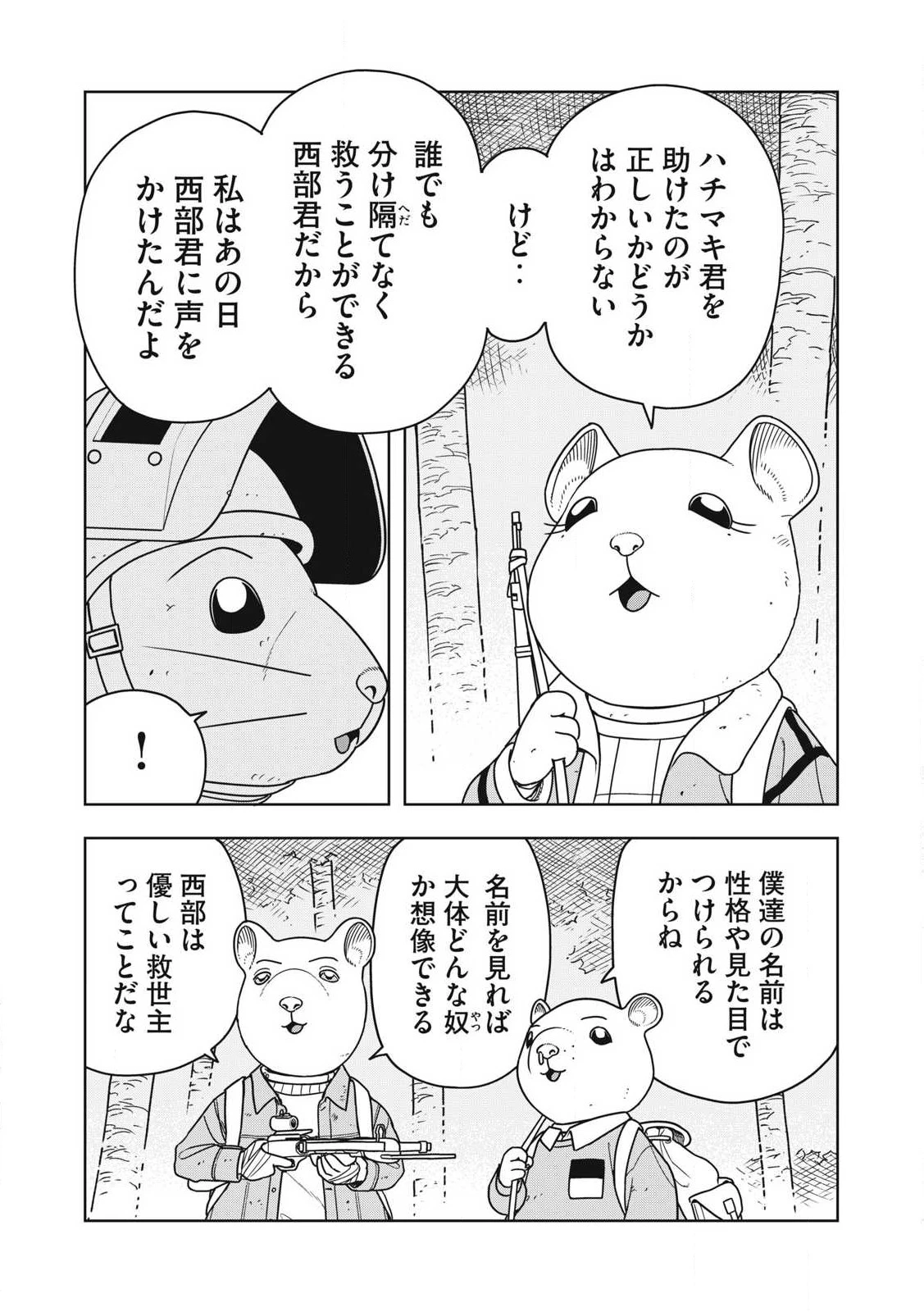 ねずみロワイアル 第34話 - 23