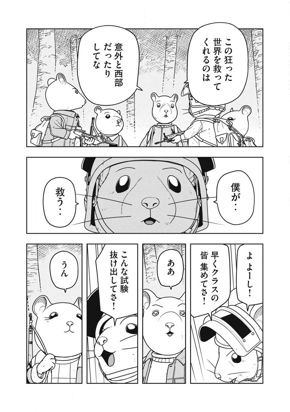 ねずみロワイアル 第34話 - 24
