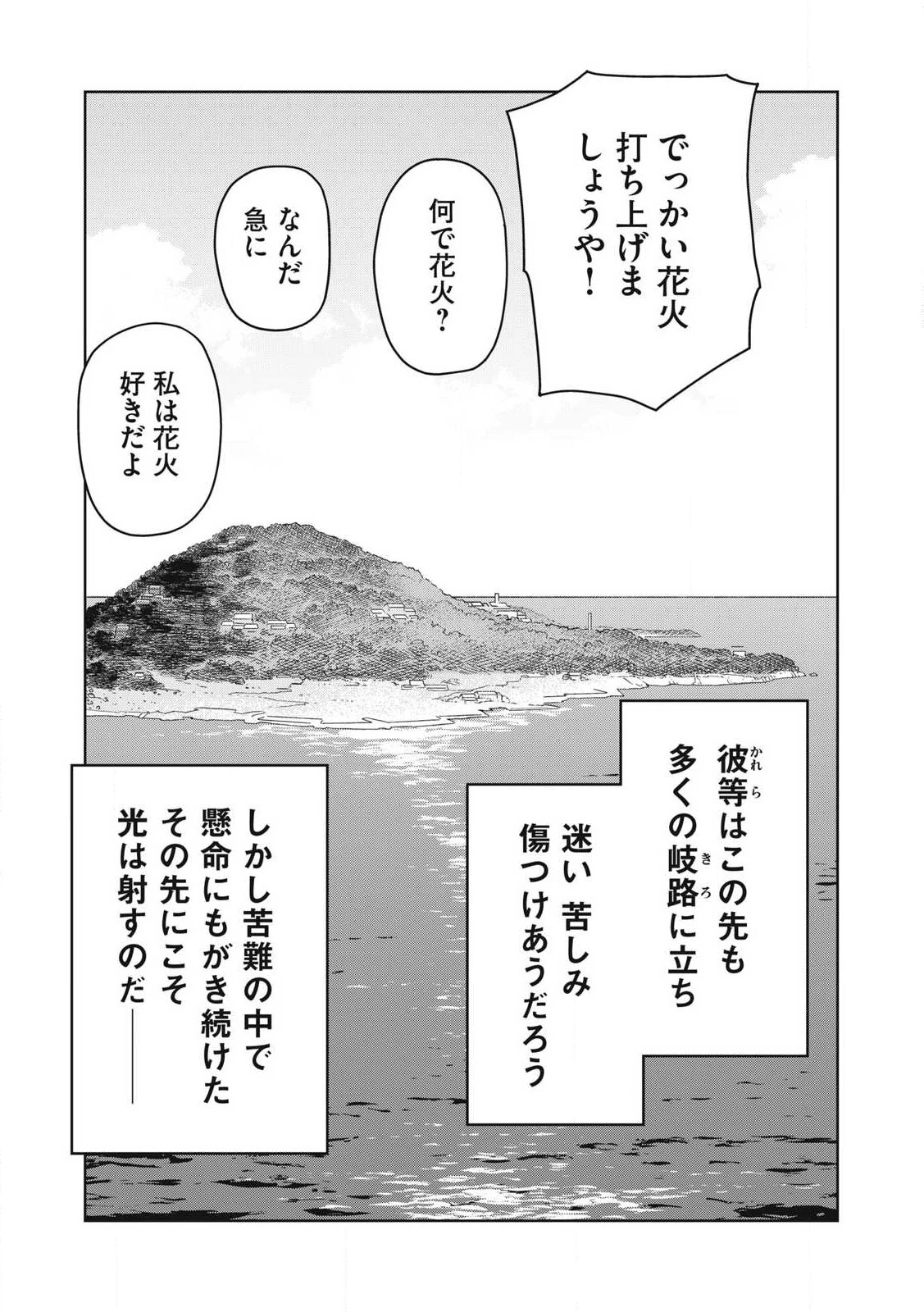 ねずみロワイアル 第34話 - 25