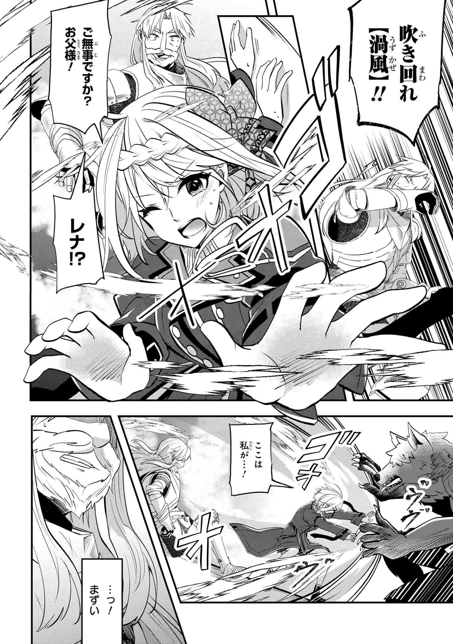 最強落第貴族の剣魔極めし暗闘譚 第10.2話 - 4