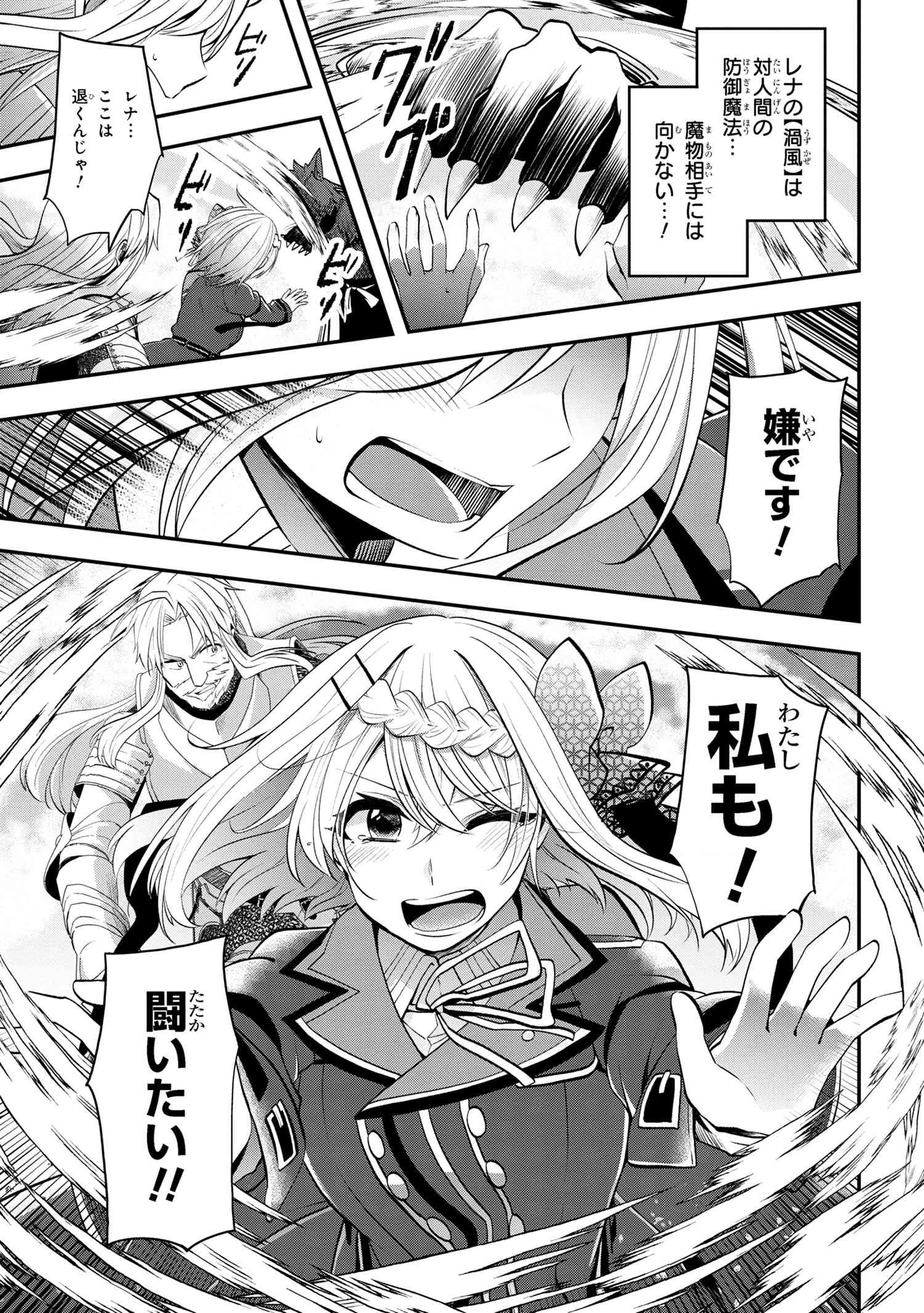 最強落第貴族の剣魔極めし暗闘譚 第10.2話 - 5
