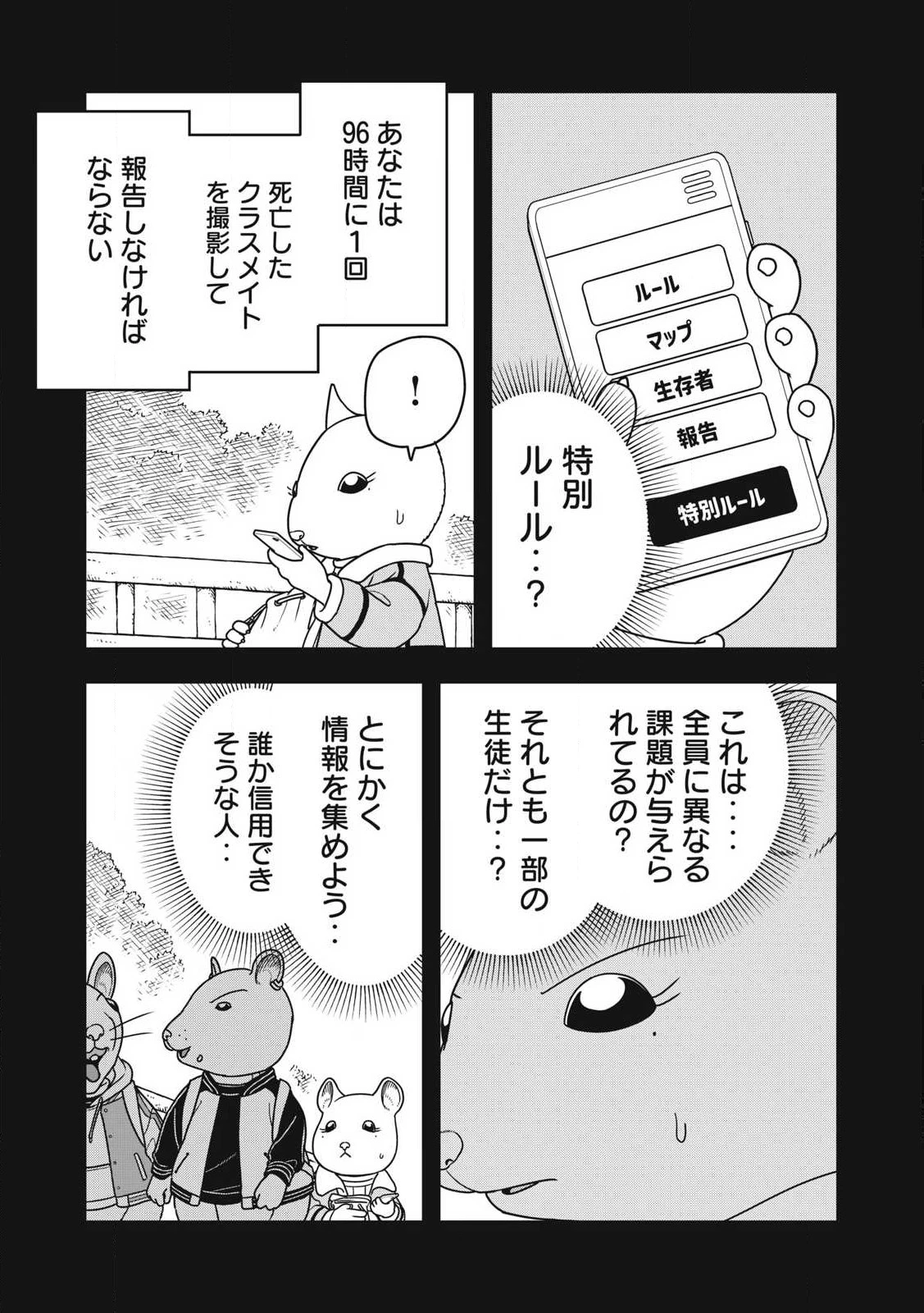 ねずみロワイアル 第34話 - 27