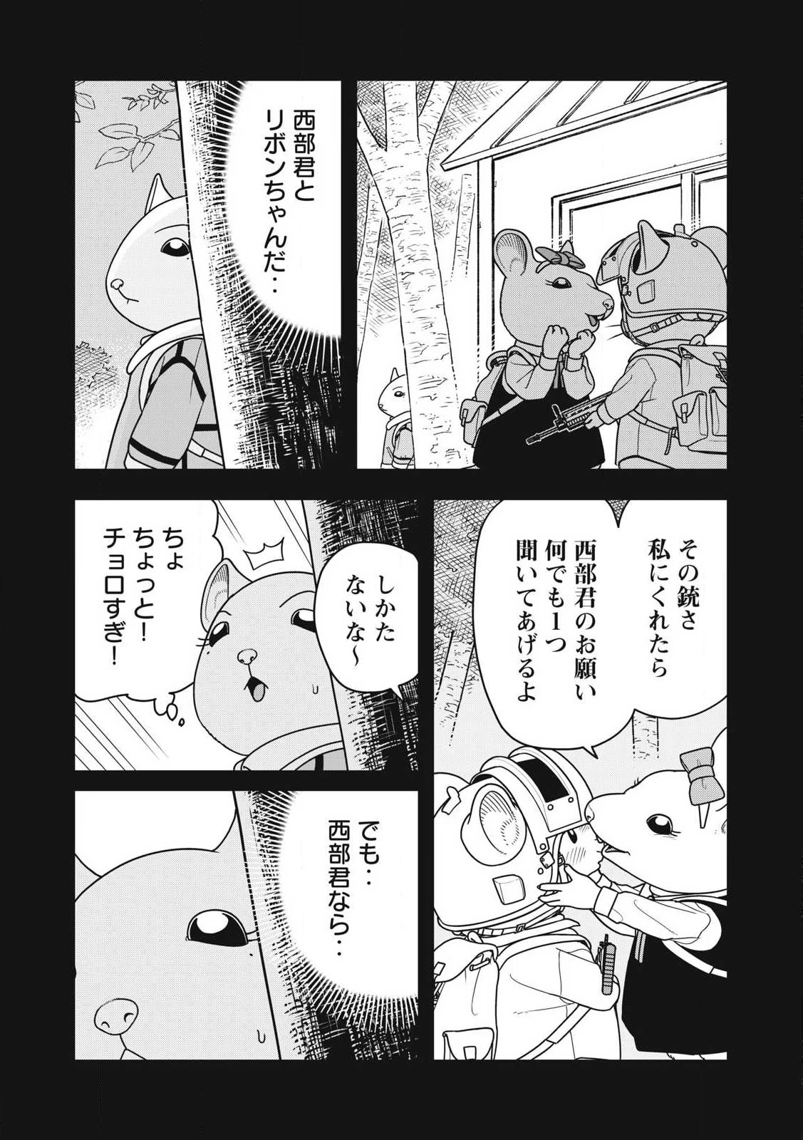 ねずみロワイアル 第34話 - 28