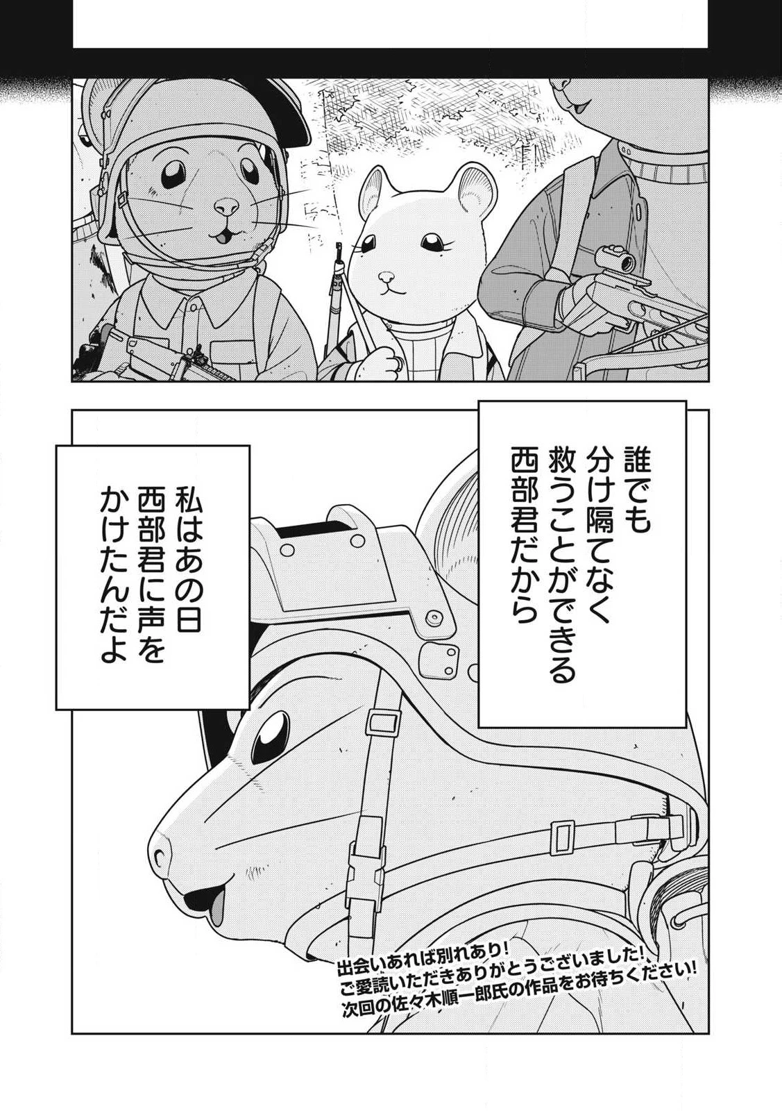 ねずみロワイアル 第34話 - 29