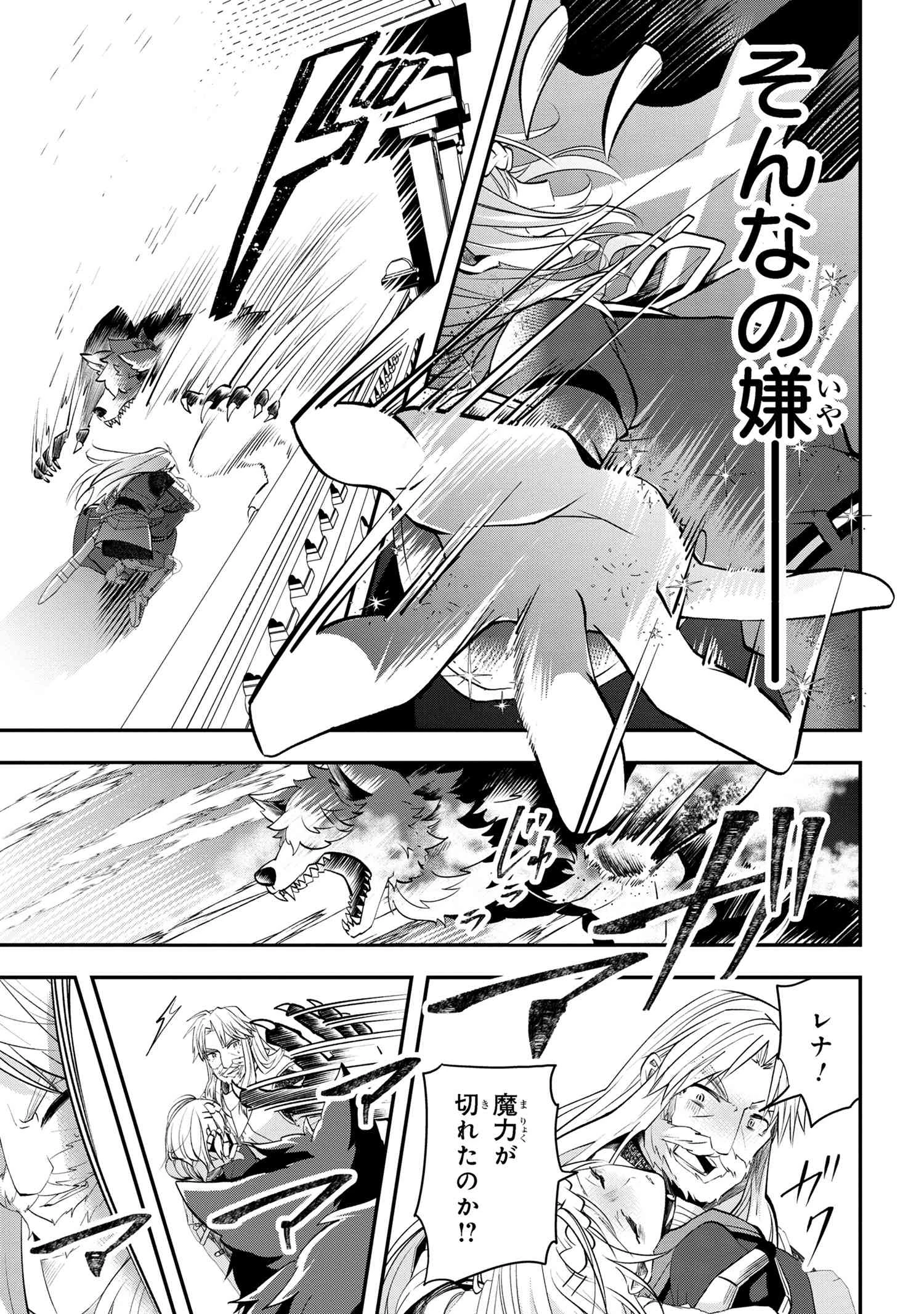 最強落第貴族の剣魔極めし暗闘譚 第10.2話 - 7