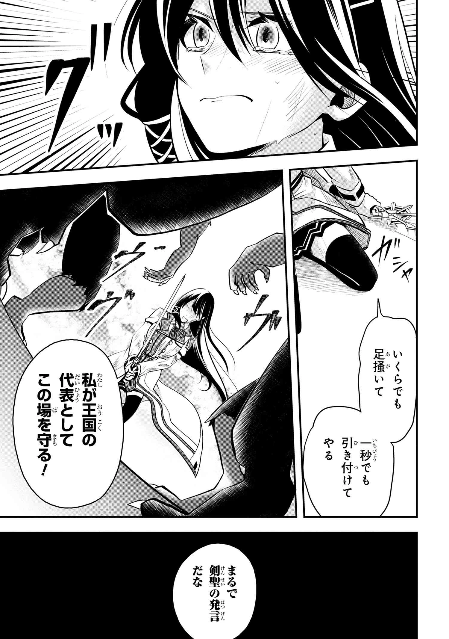 最強落第貴族の剣魔極めし暗闘譚 第10.2話 - 11