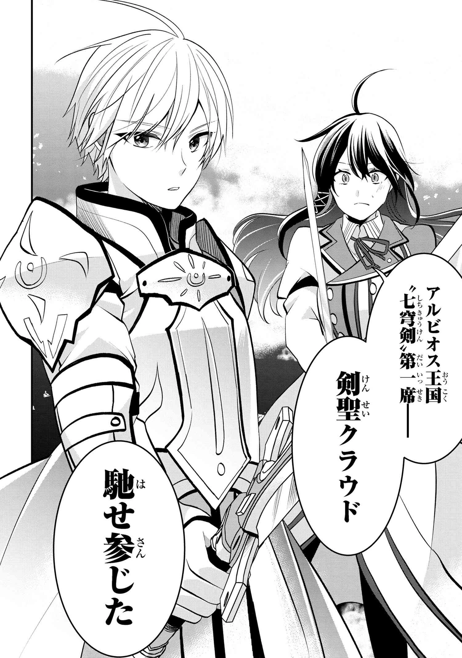 最強落第貴族の剣魔極めし暗闘譚 第10.2話 - 14