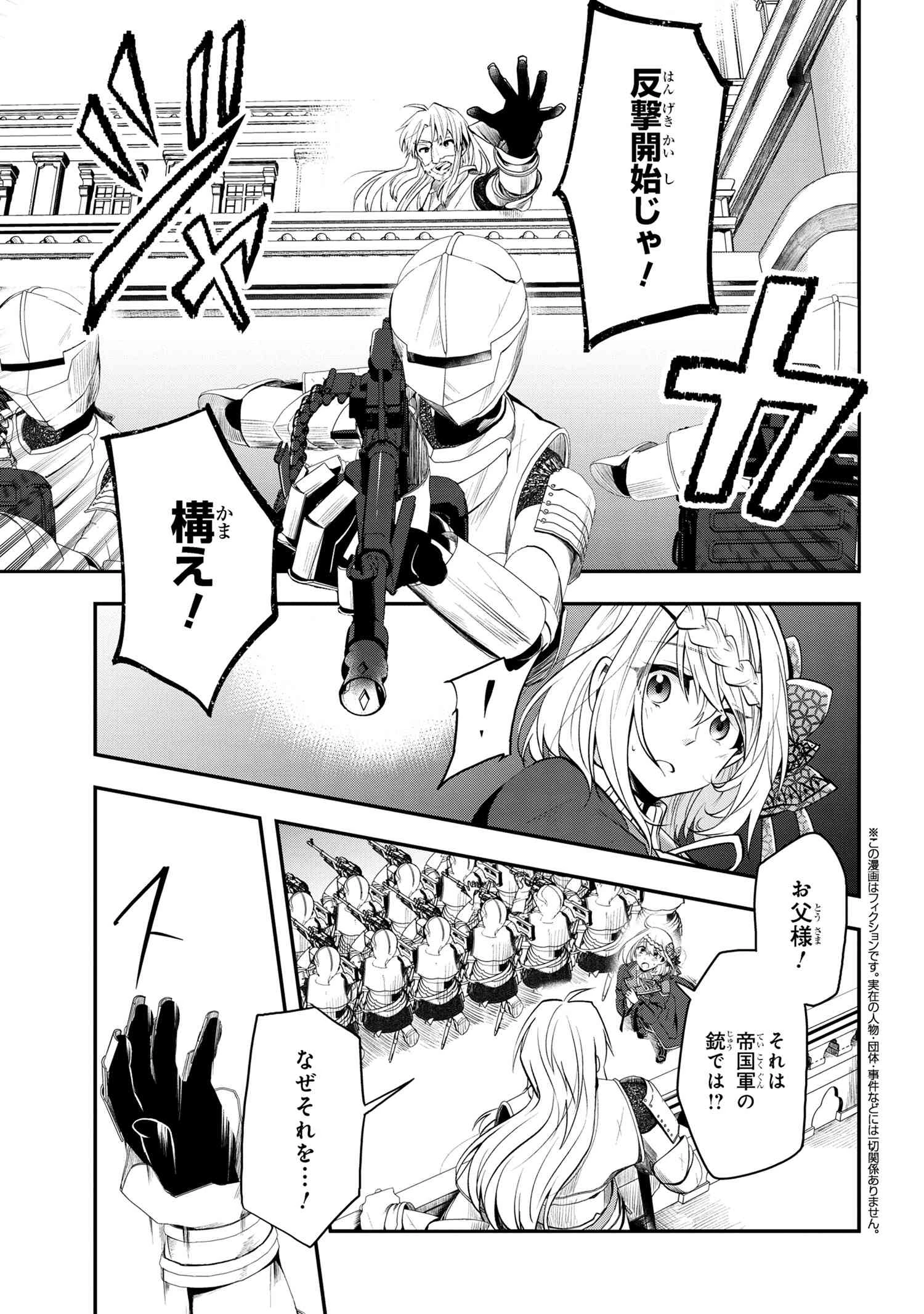 最強落第貴族の剣魔極めし暗闘譚 第10話 - 1