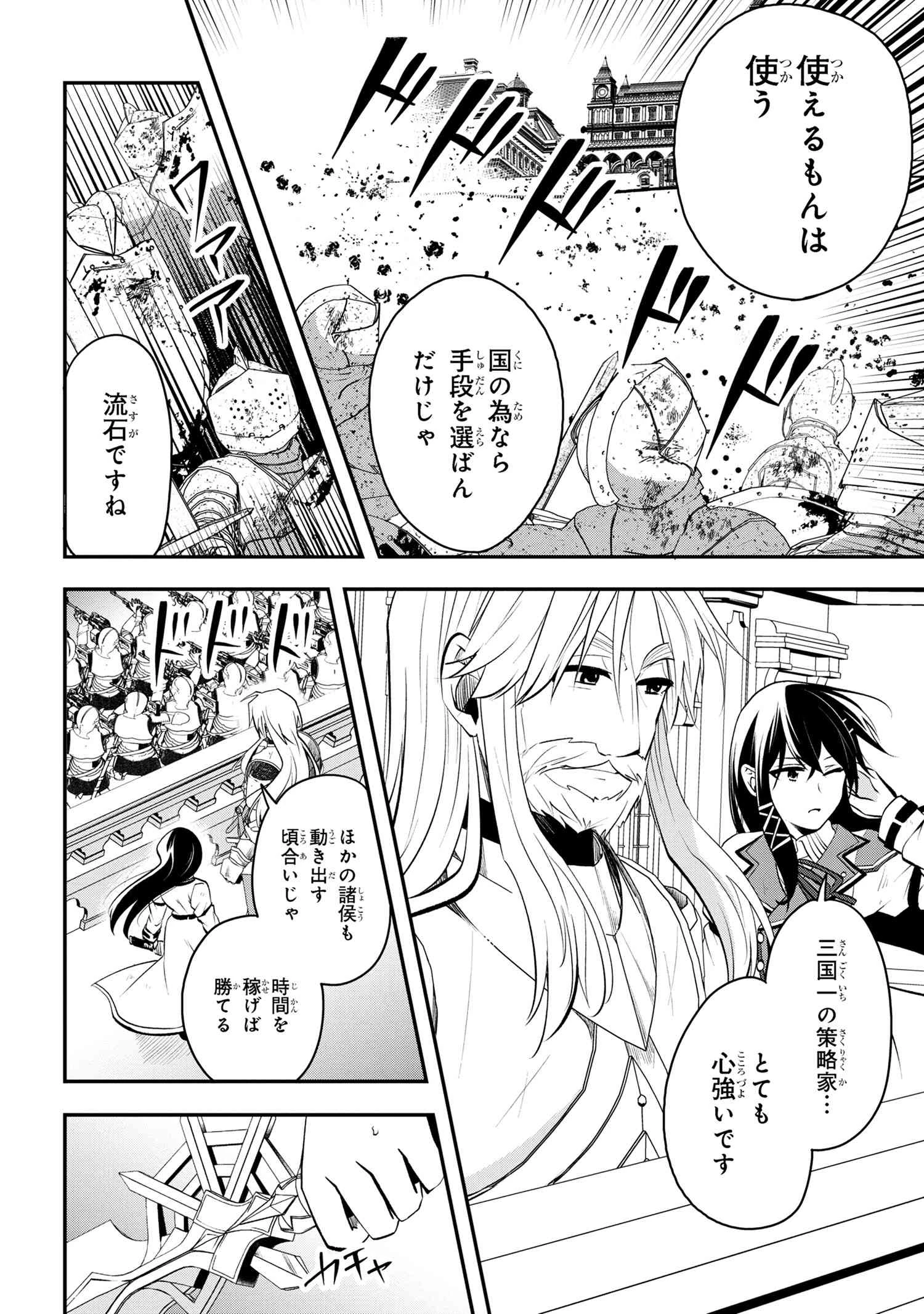 最強落第貴族の剣魔極めし暗闘譚 第10話 - 2