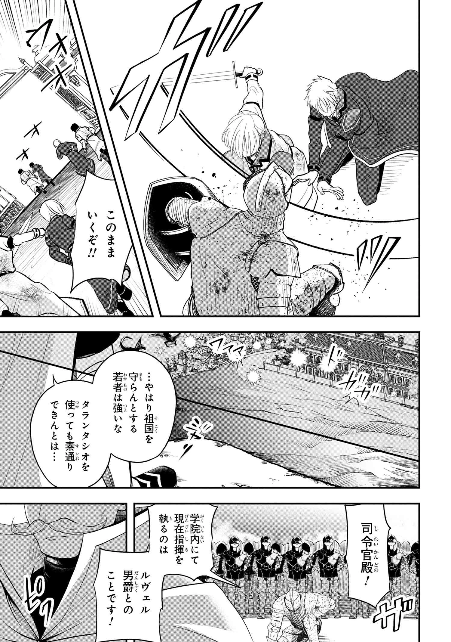 最強落第貴族の剣魔極めし暗闘譚 第10話 - 5