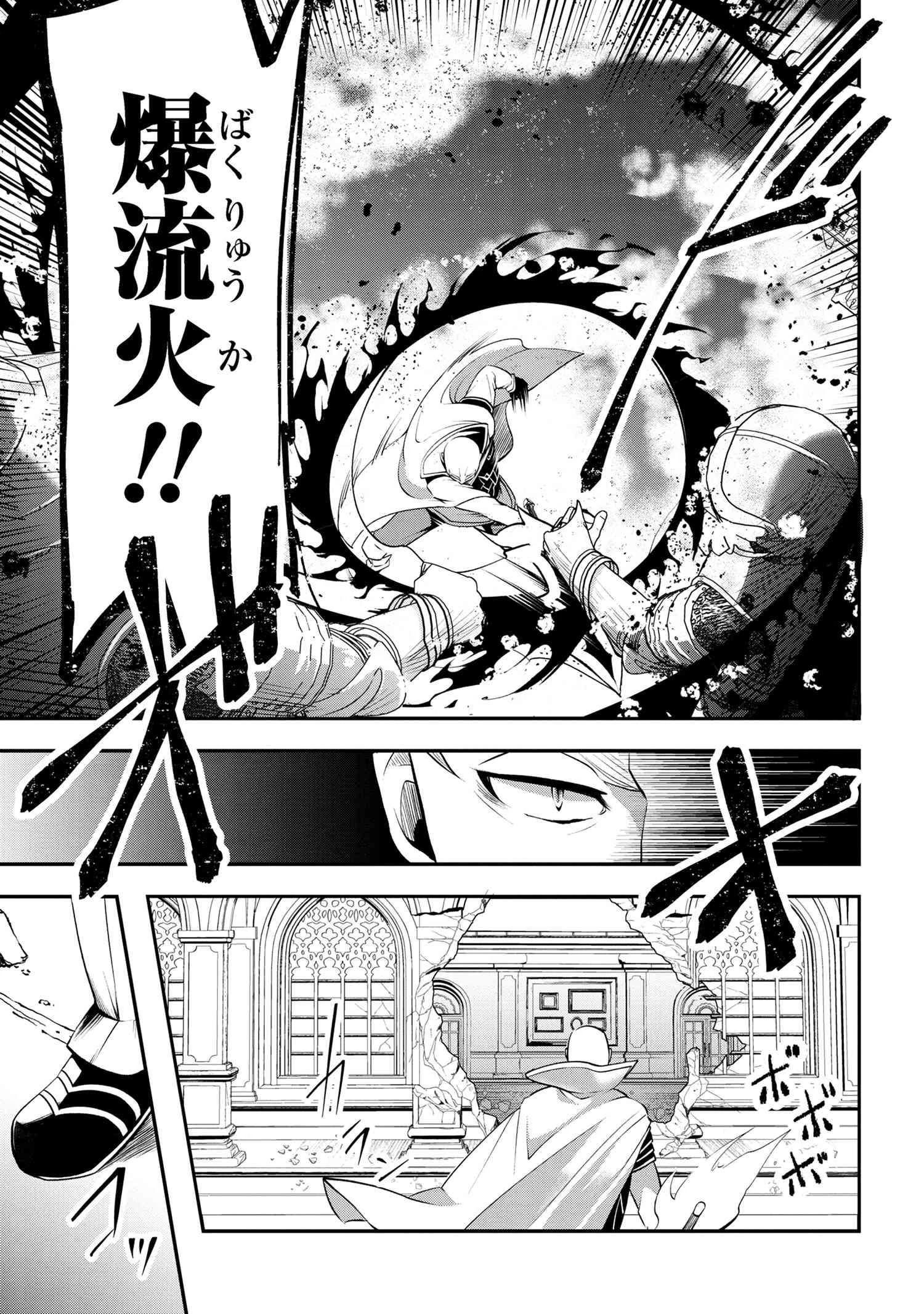 最強落第貴族の剣魔極めし暗闘譚 第10話 - 9